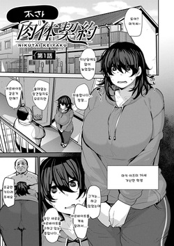 Maki-san no Nikutai Keiyaku | 마키씨의 육체 계약 1~3