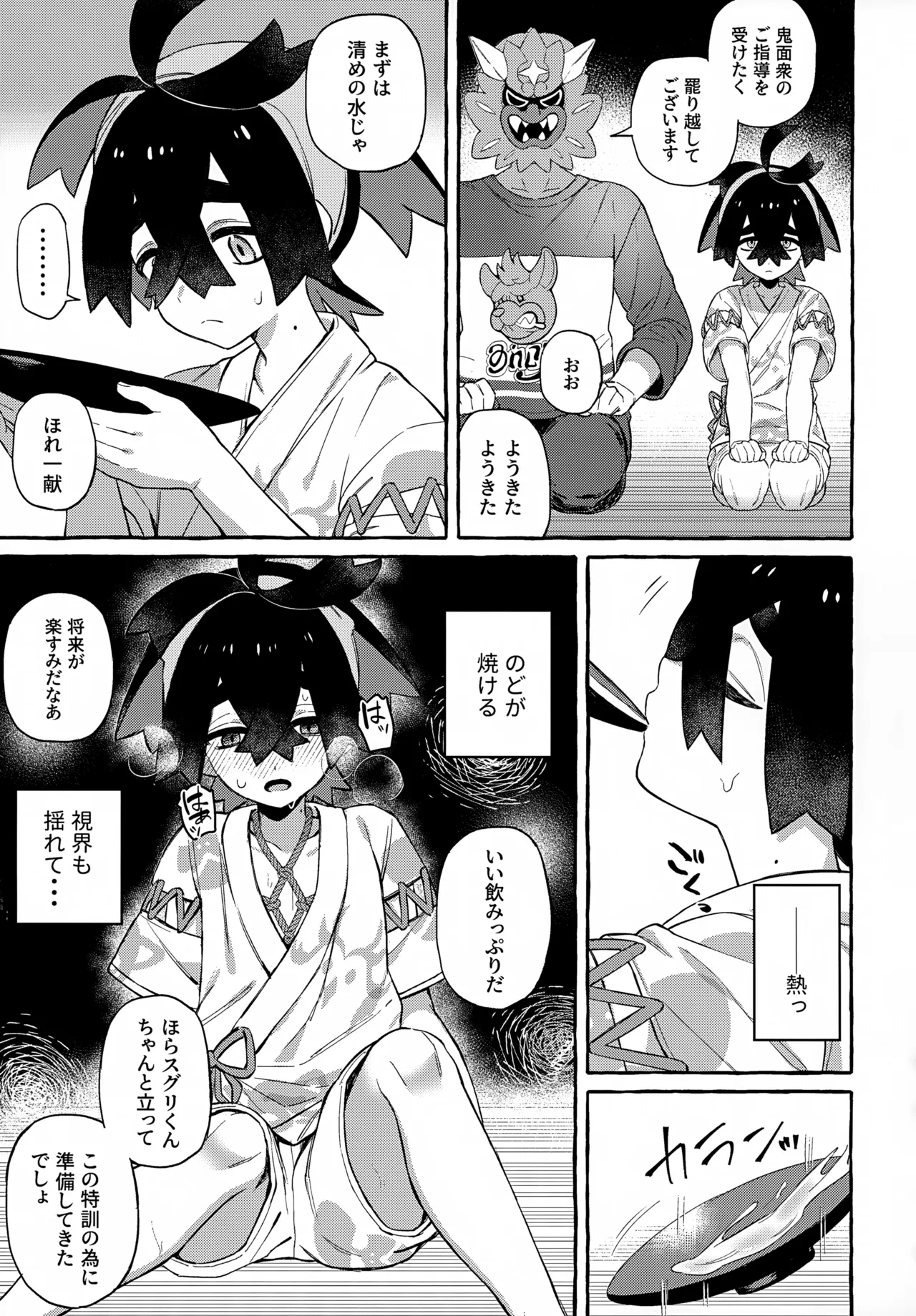 Oni ga Warau page 12 full