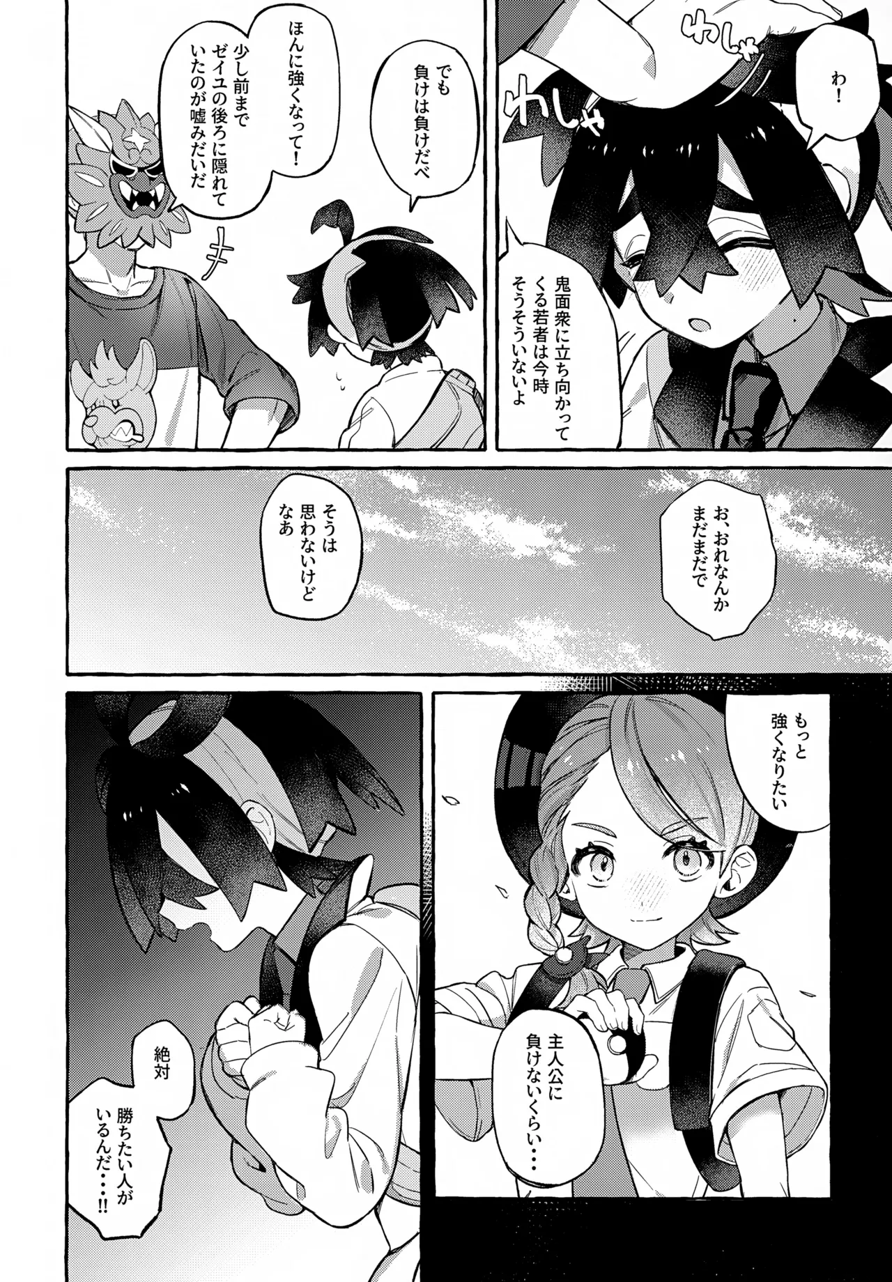 Oni ga Warau page 5 full