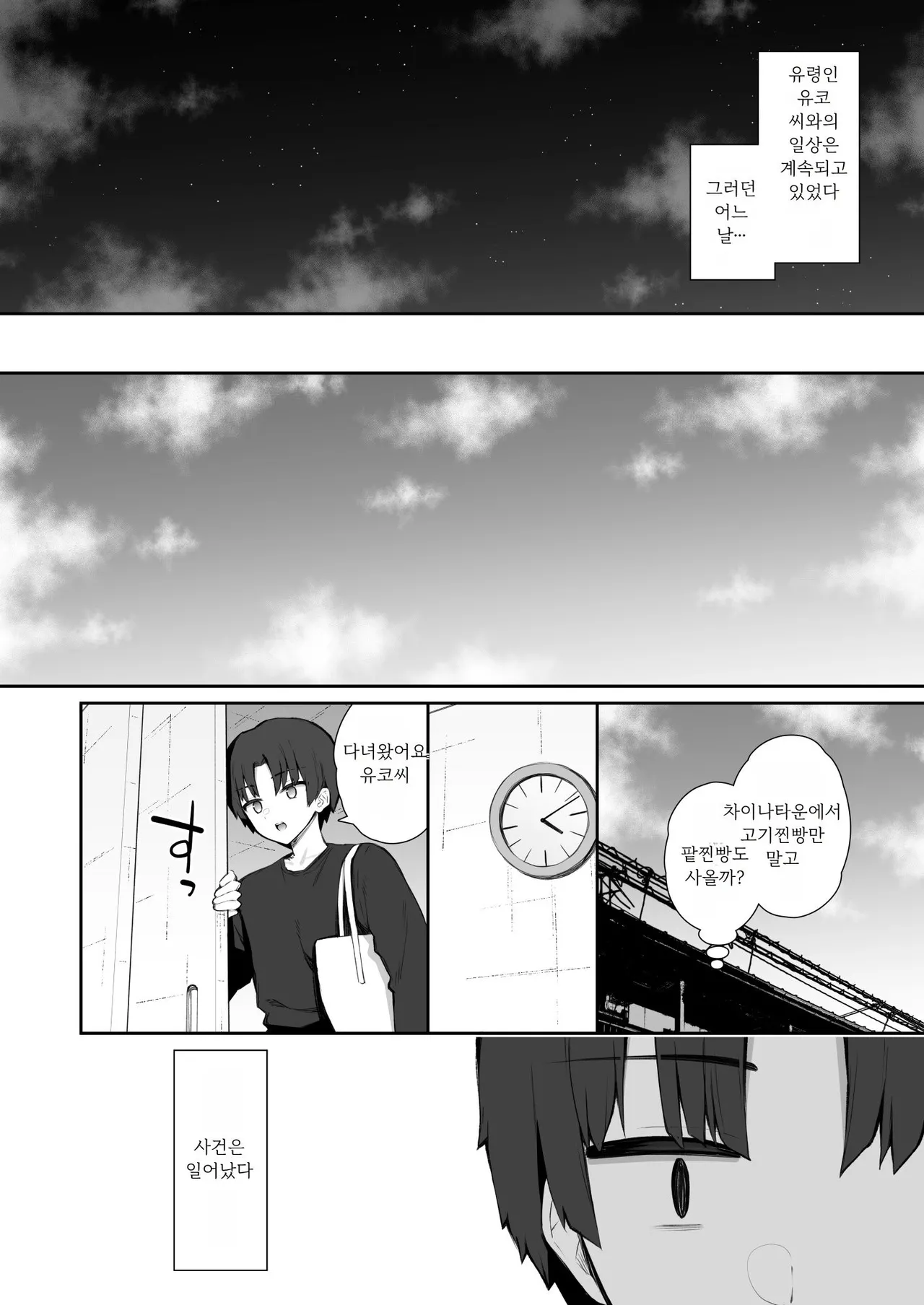Katte ni Sumitsuiteru InCha Yuurei no Karada o Suki Katte suru Hanashi 3 | 멋대로 눌러앉은 아싸 유령의 몸을 막 쓰는 이야기 3 page 11 full