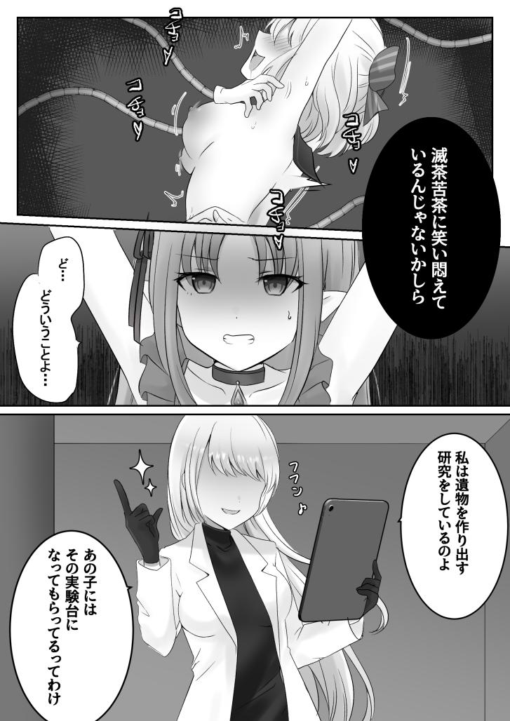 Colette Loop Doujinshi page 6 full