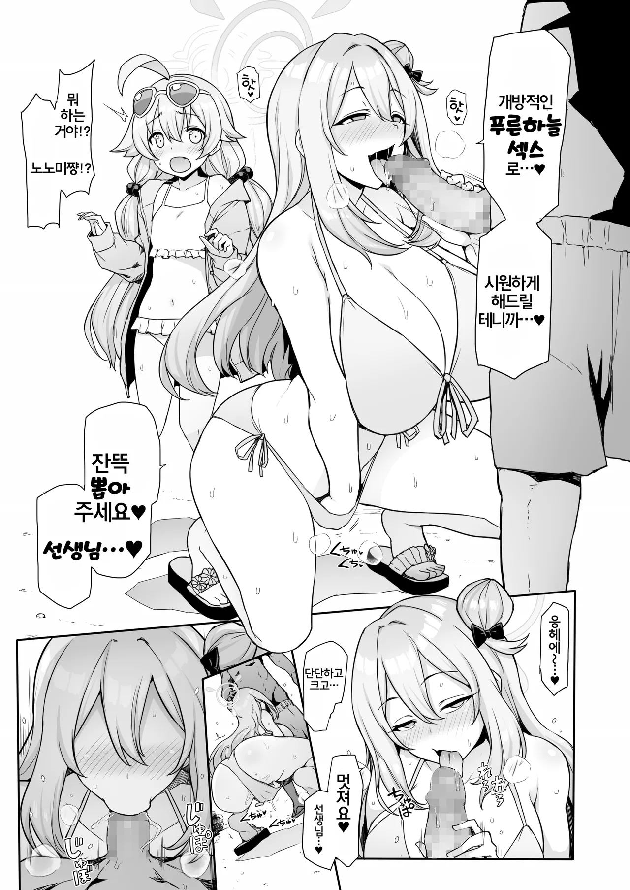 HoshiNono to Mujintou de Pacopaco Suru Hanashi | 호시노노와 무인도에서 파코파코하는 이야기 page 5 full