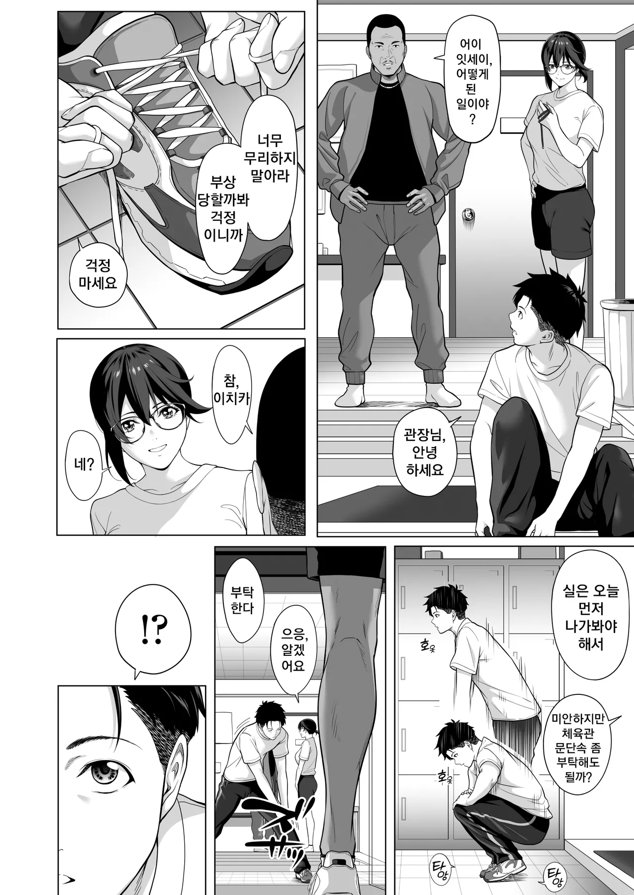 Furueru Yoru ni... ~Ichika ga Kouhai Kuzu Otoko ni Karada o Yurushita Wake~ Zenpen | 떨리는 밤에 ~이치카가 후배 쓰레기남에게 몸을 허락한 이유~ 전편 page 9 full