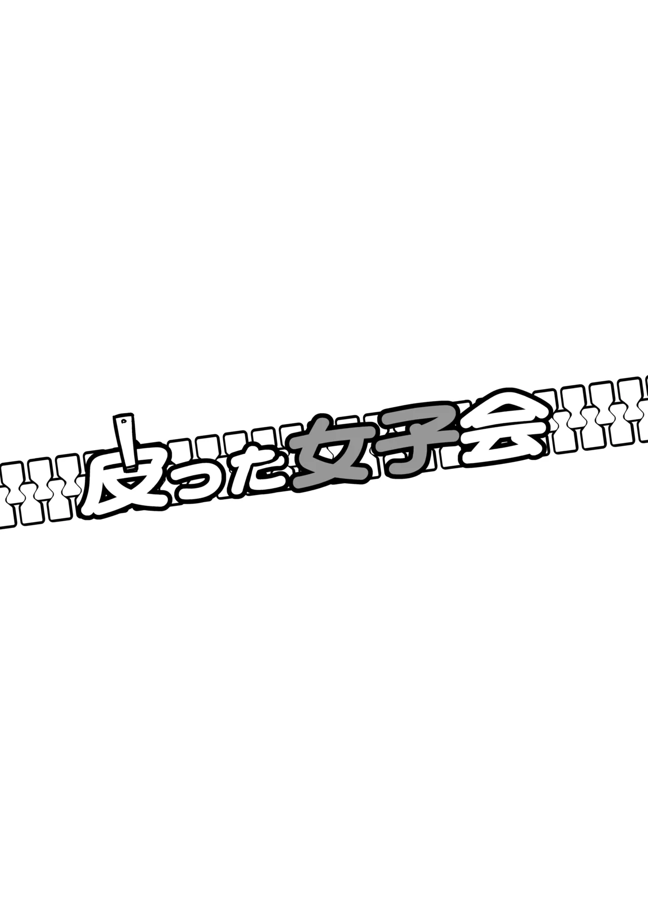 Kawatta Joshikai page 2 full