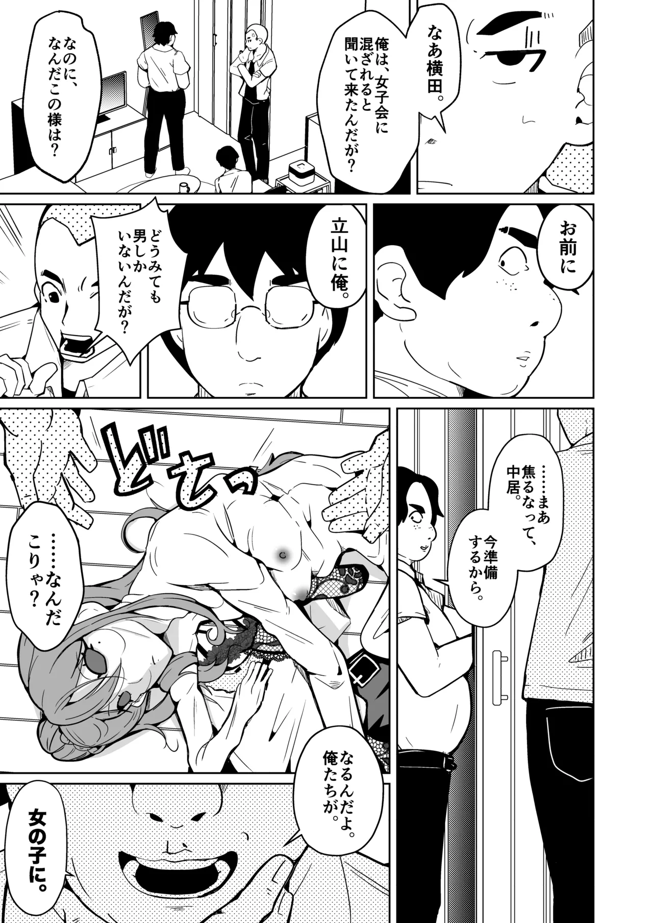 Kawatta Joshikai page 3 full