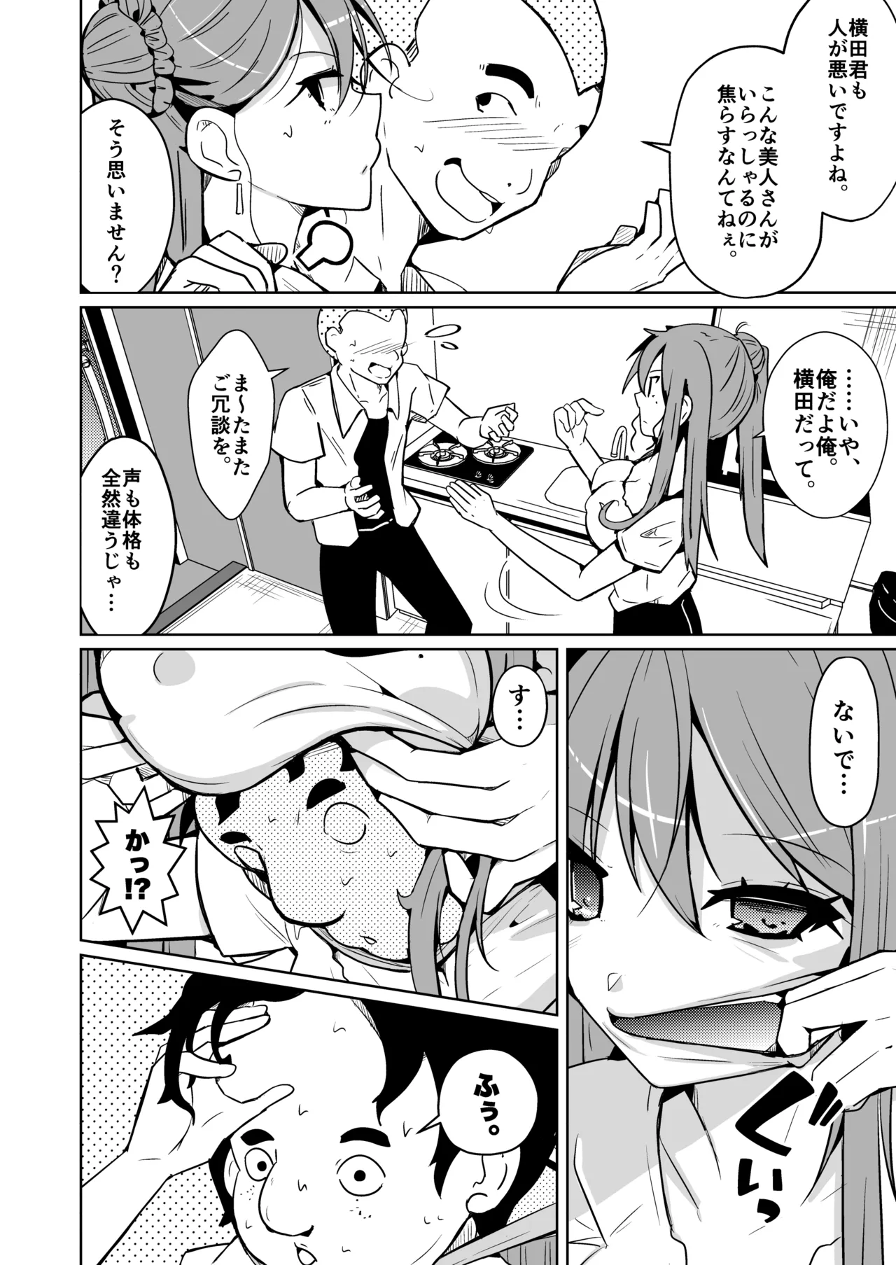 Kawatta Joshikai page 6 full