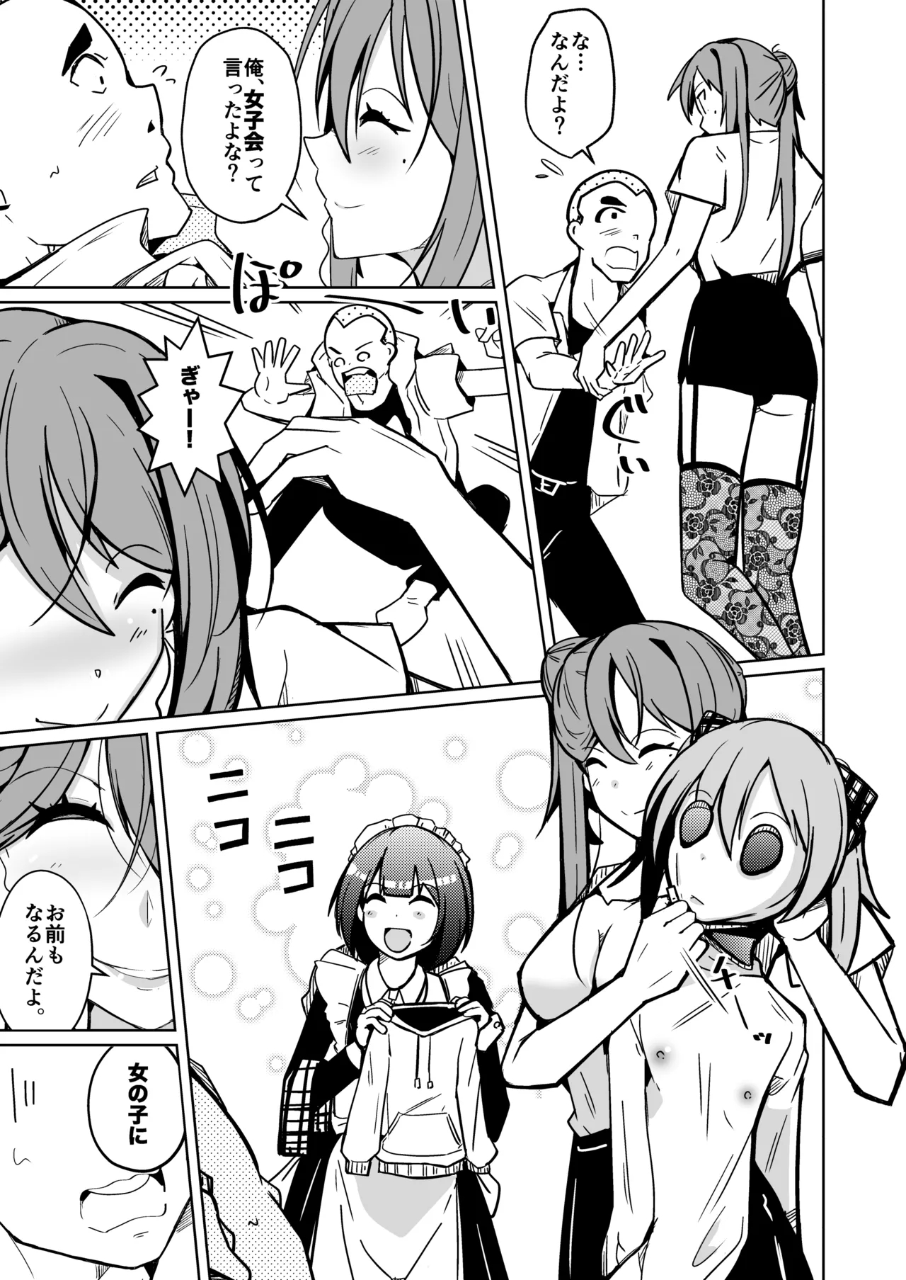 Kawatta Joshikai page 9 full