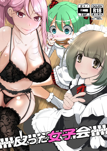 [Iwashita Shoten (Iwashita)] Kawatta Joshikai cover