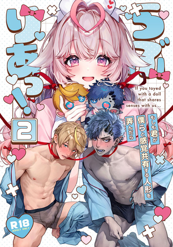 [Rifururoom (rifuru)] Raburi Ah! Motomo Kimi ga Bokura to Kankaku Kyouyuu Suru Ningyou wo Moteasondara~ 2 [Digital] cover