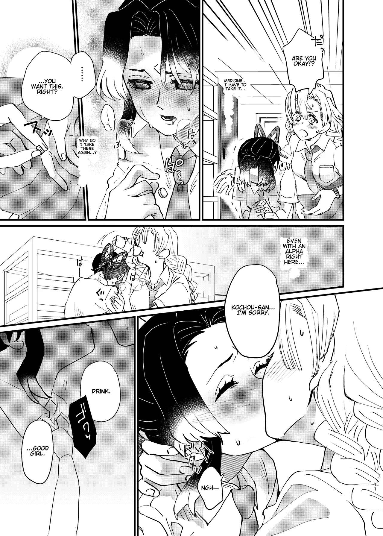 Watashi no Alpha page 11 full