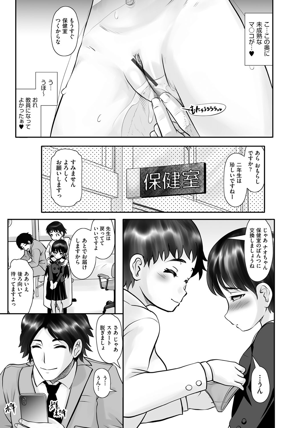 uchikina omorashi mmusume ni sensei no niku bō chiryō page 3 full