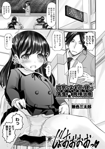 [Mushoku Santaro] uchikina omorashi mmusume ni sensei no niku bō chiryō cover