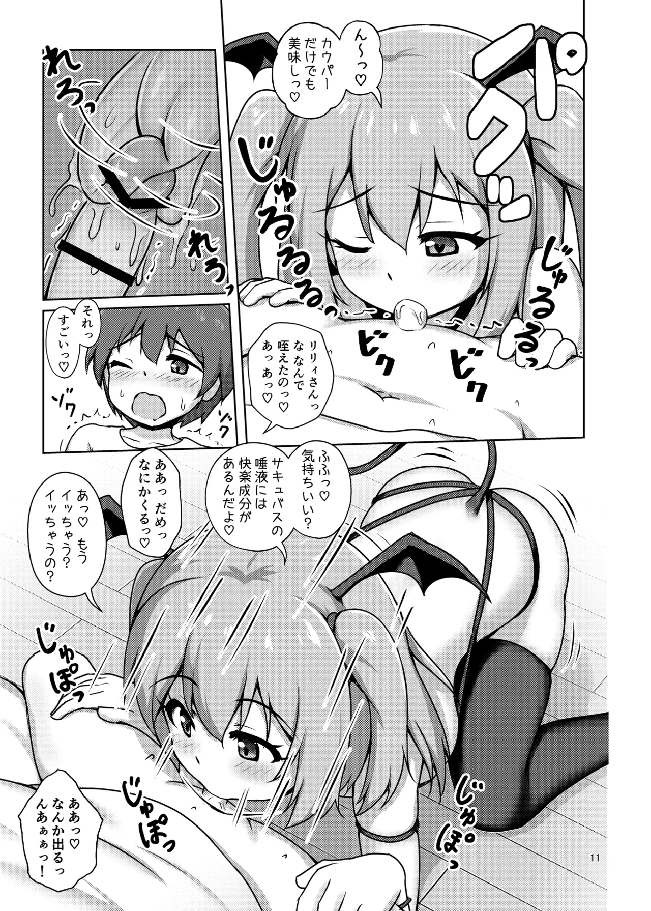 Hakoiri Succubus Shota ni Deau. page 11 full