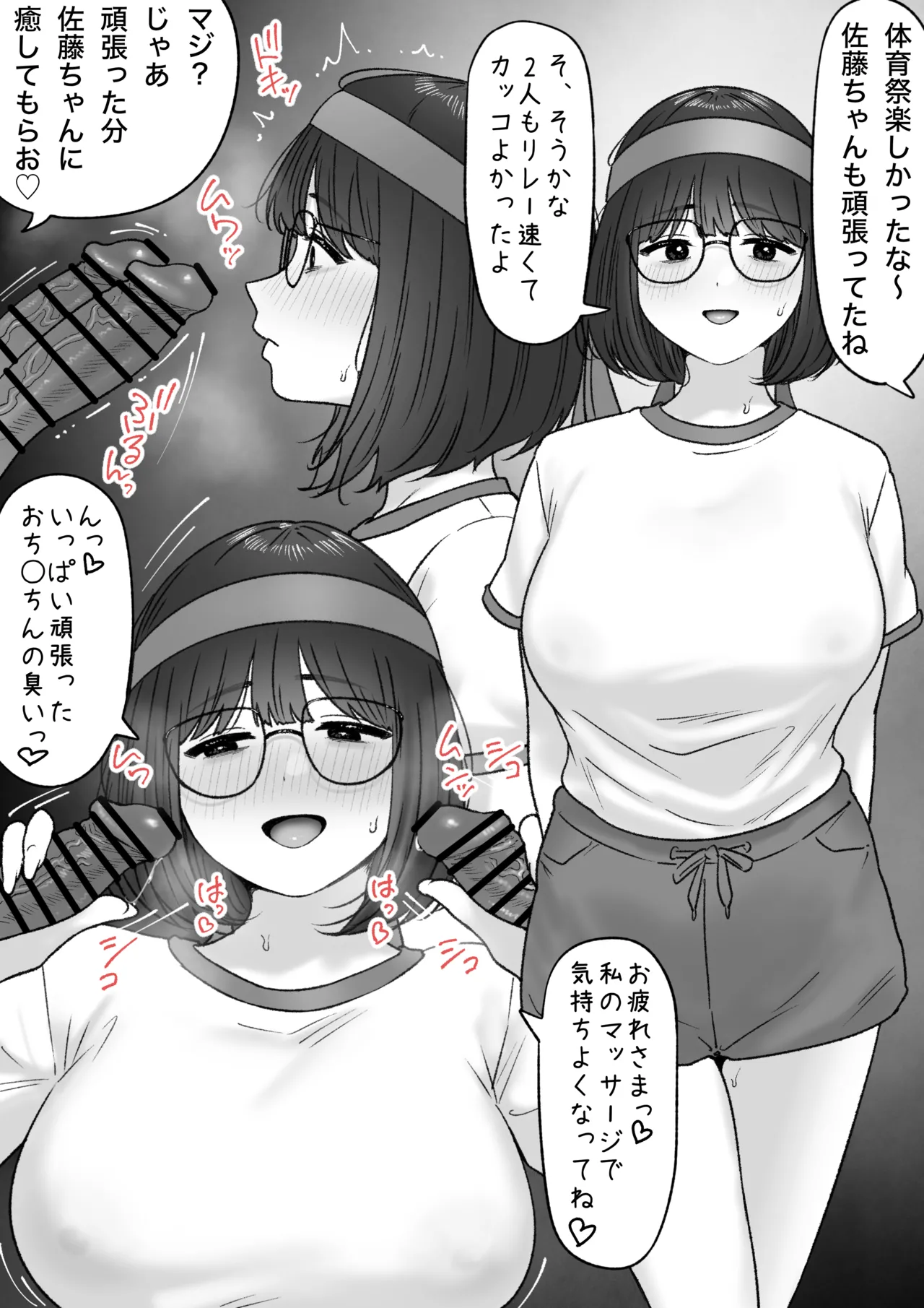 佐藤ちゃんまとめ page 11 full