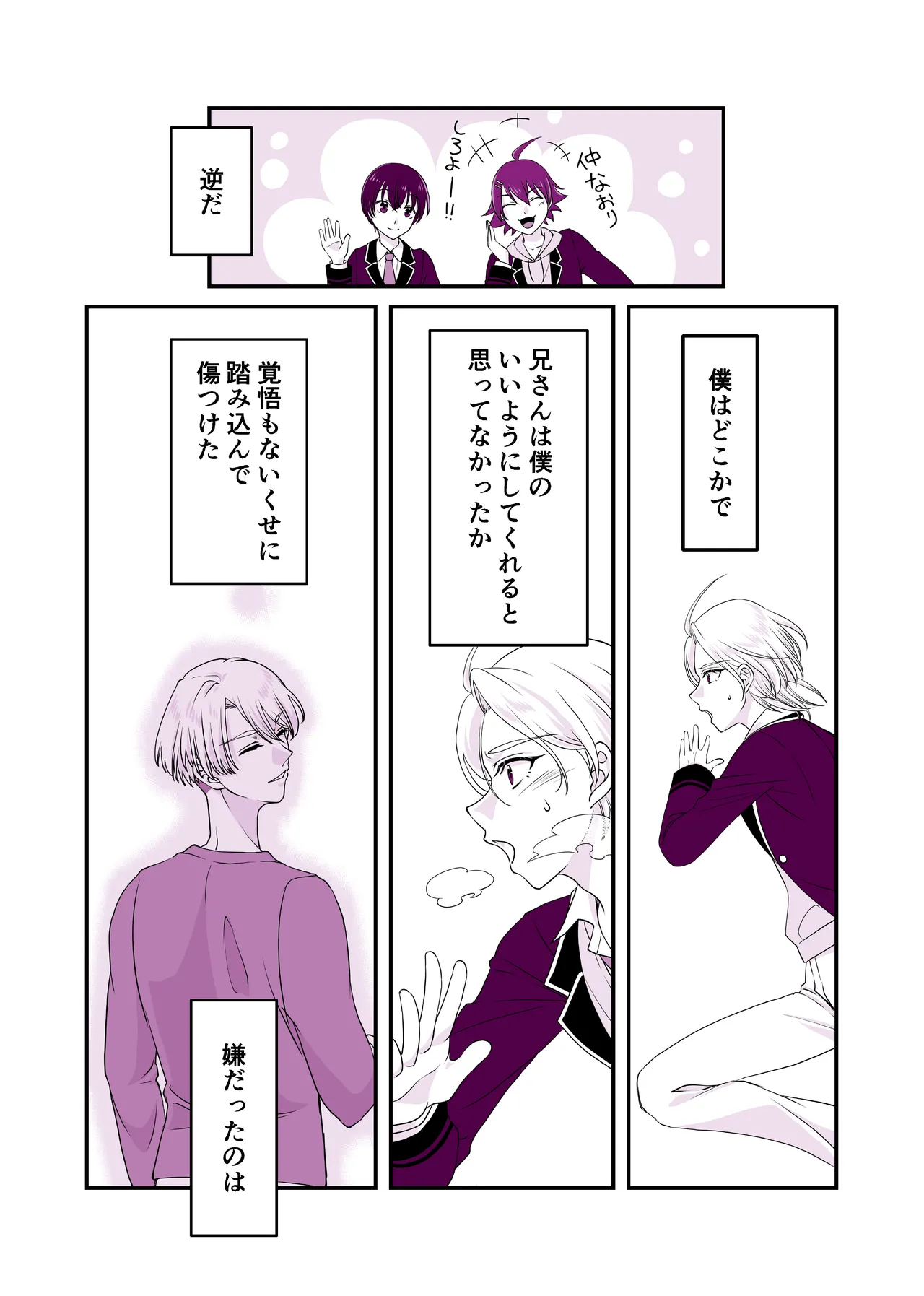 Usotsuki de Okubyou de Kanpeki na Ani page 11 full