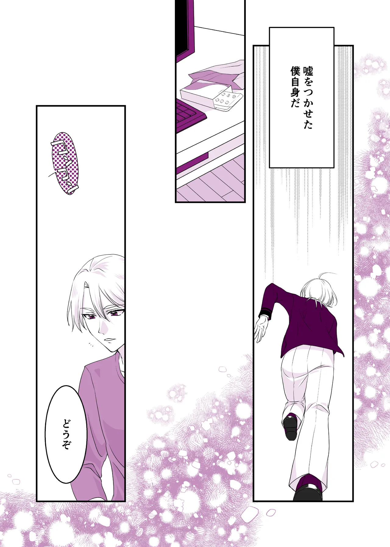 Usotsuki de Okubyou de Kanpeki na Ani page 12 full