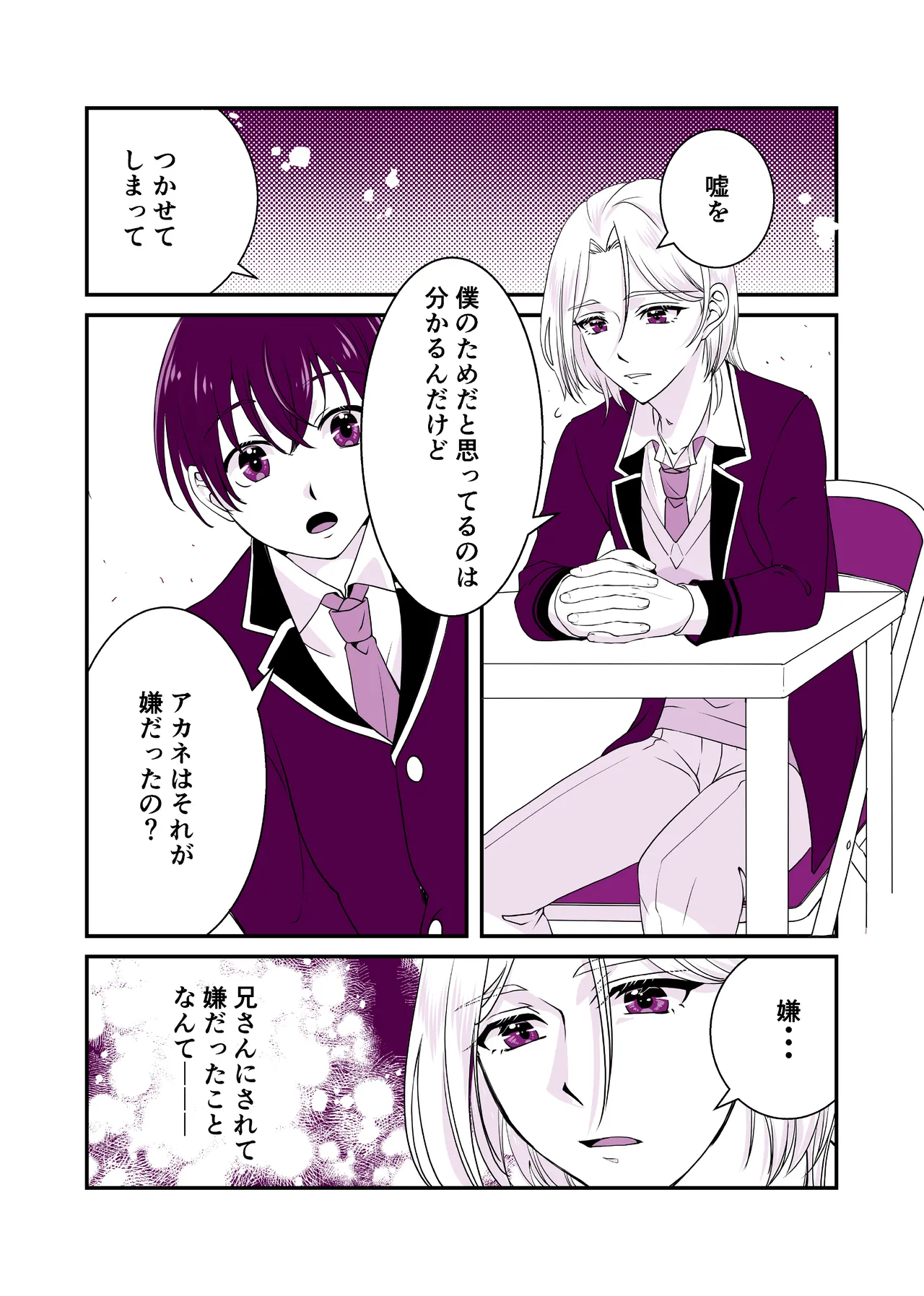 Usotsuki de Okubyou de Kanpeki na Ani page 9 full