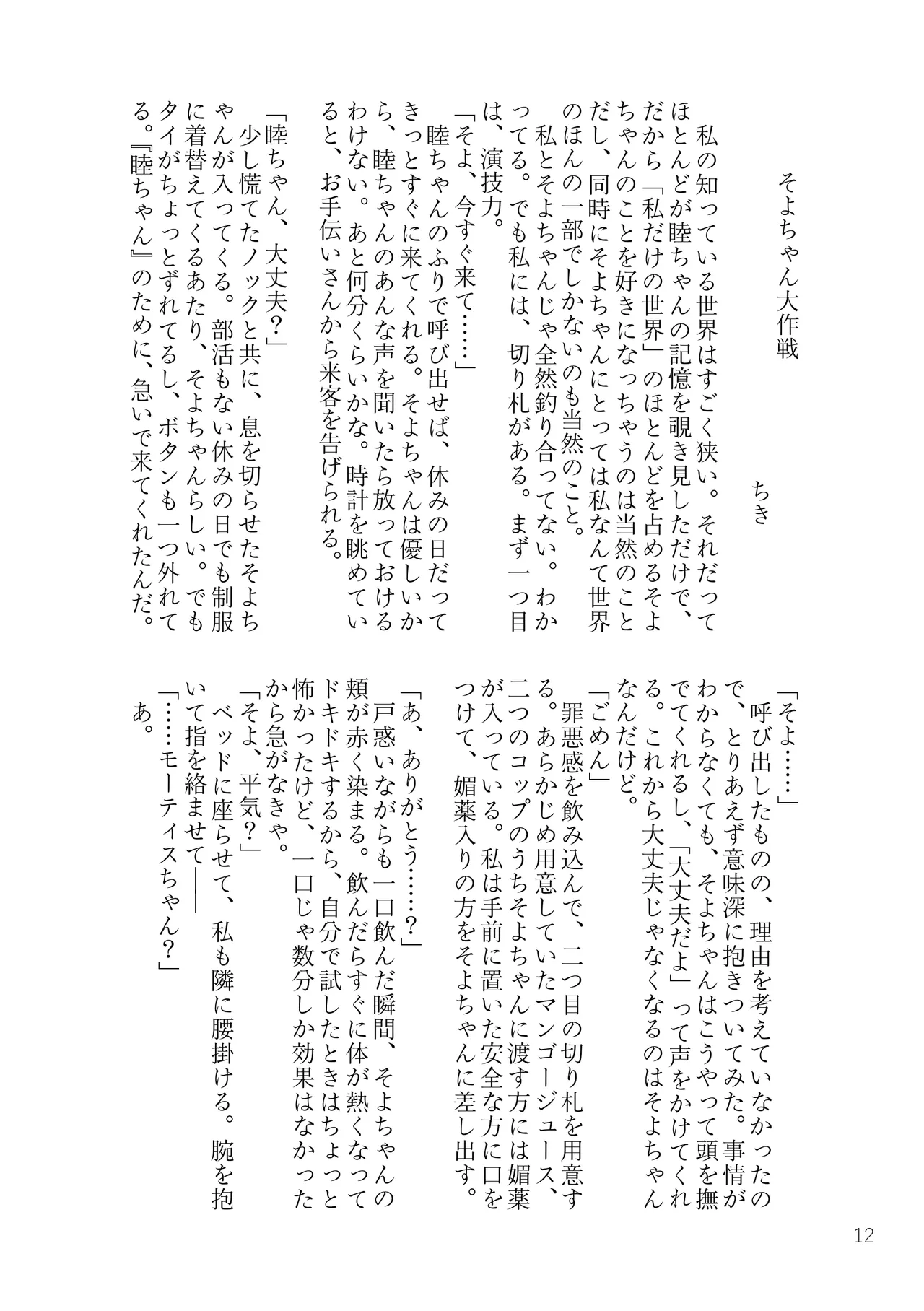 MyGO!!!!! + Ave Mujica biyaku Goudou page 11 full
