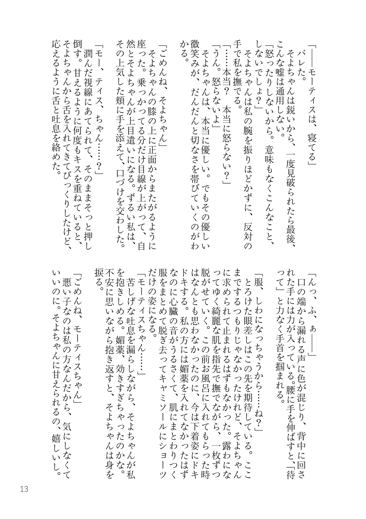 MyGO!!!!! + Ave Mujica biyaku Goudou page 12 full