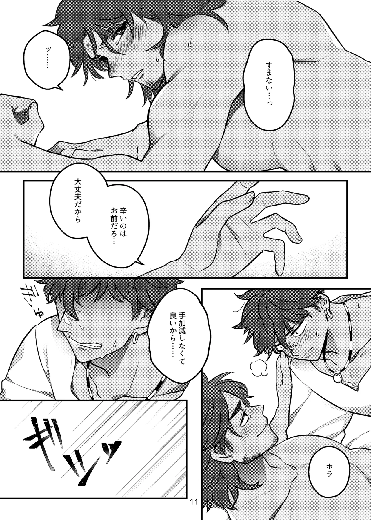 bugmateaishide! page 12 full