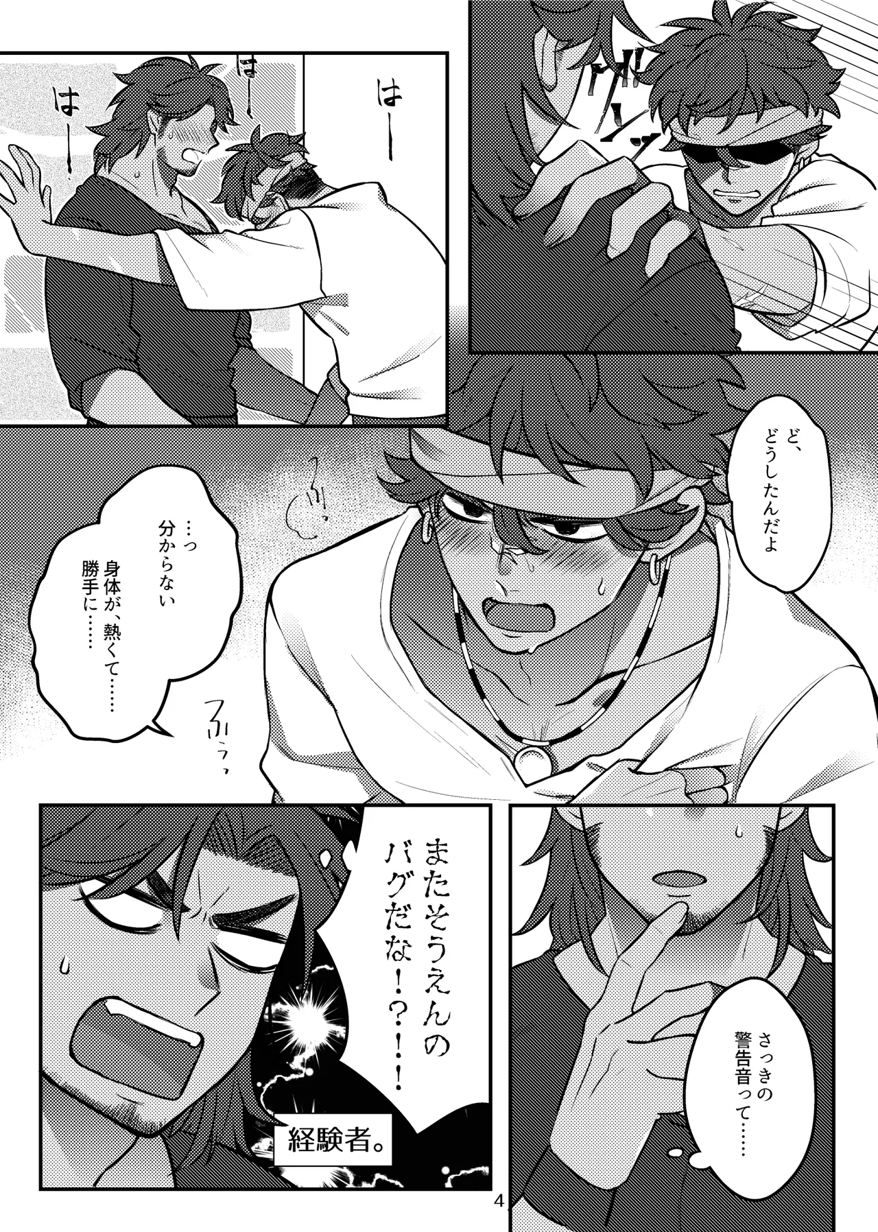 bugmateaishide! page 5 full