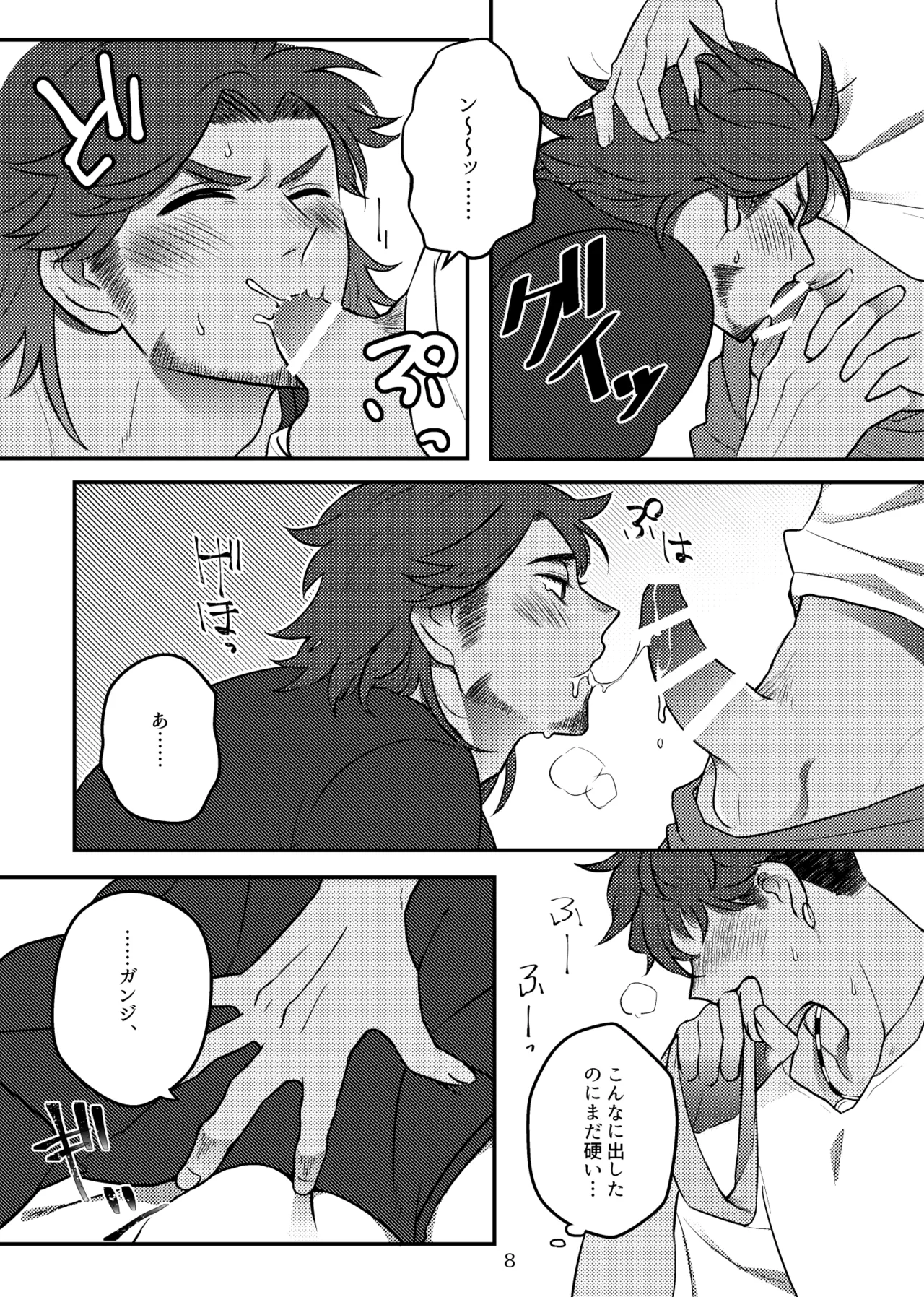 bugmateaishide! page 9 full