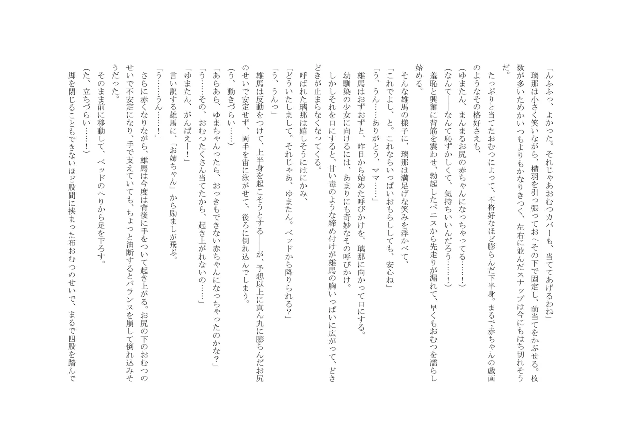 Osoroi Kyoudai 3 ~ Yuma to Ema ~ page 11 full