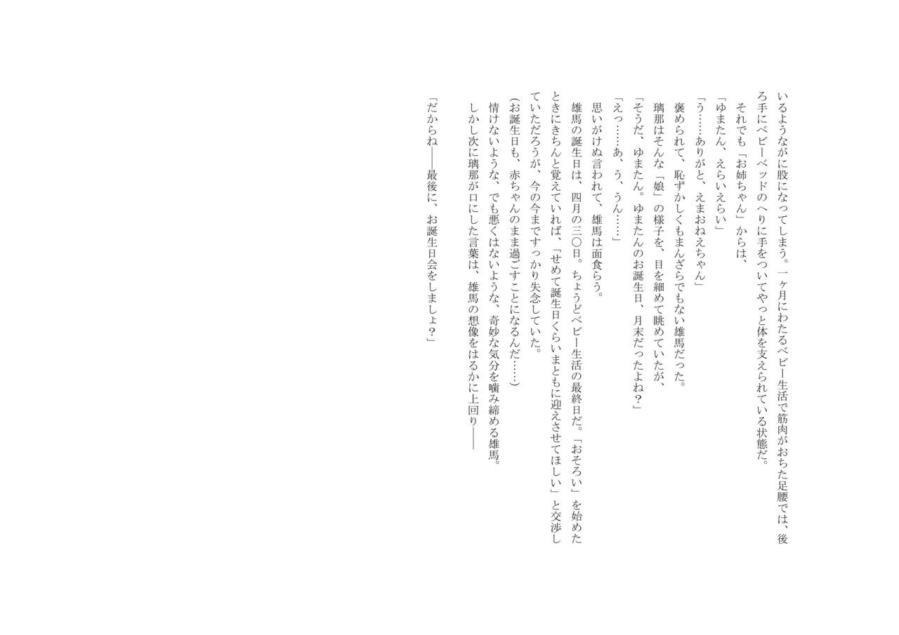 Osoroi Kyoudai 3 ~ Yuma to Ema ~ page 12 full