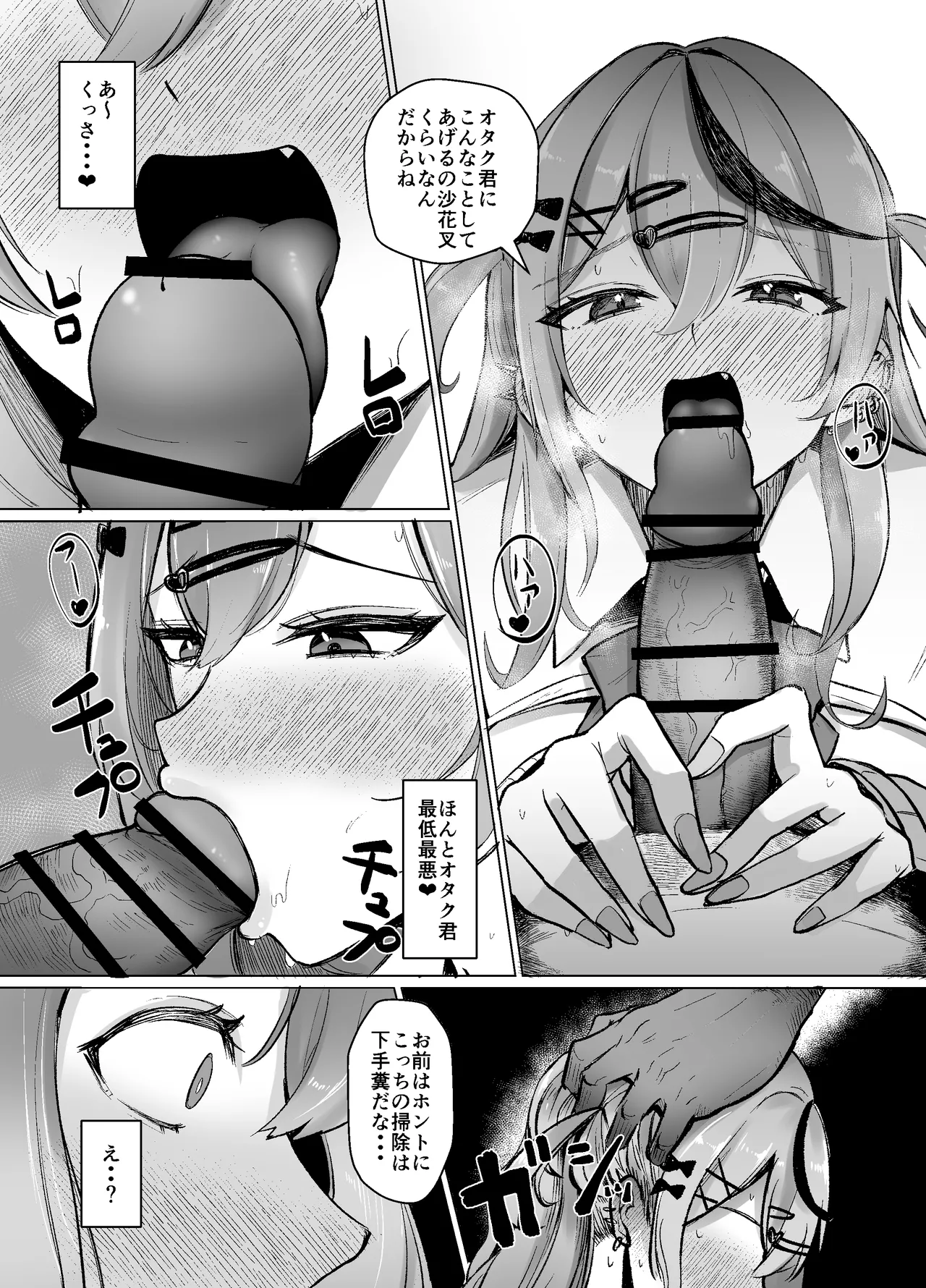 Sakamata Motto Kagi Tarinai? page 12 full