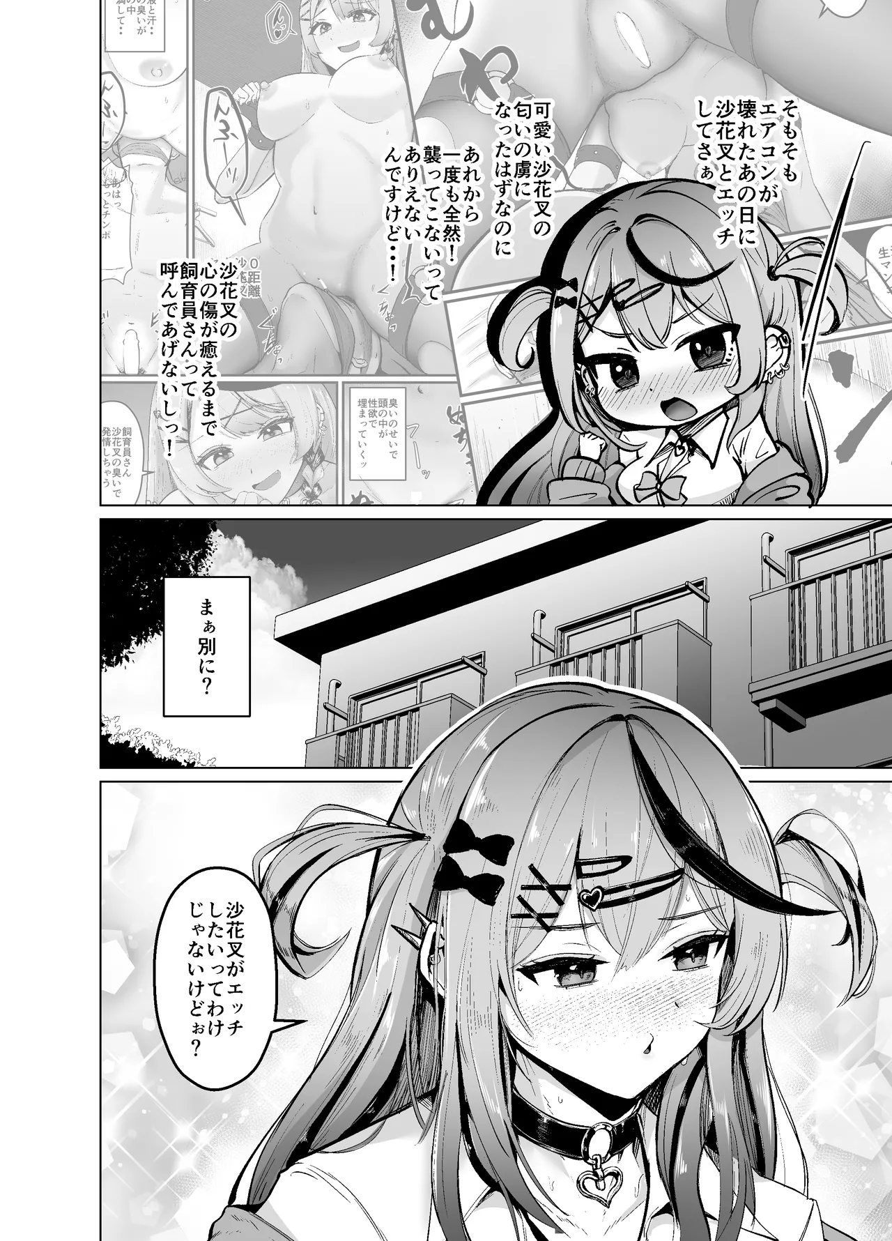 Sakamata Motto Kagi Tarinai? page 3 full