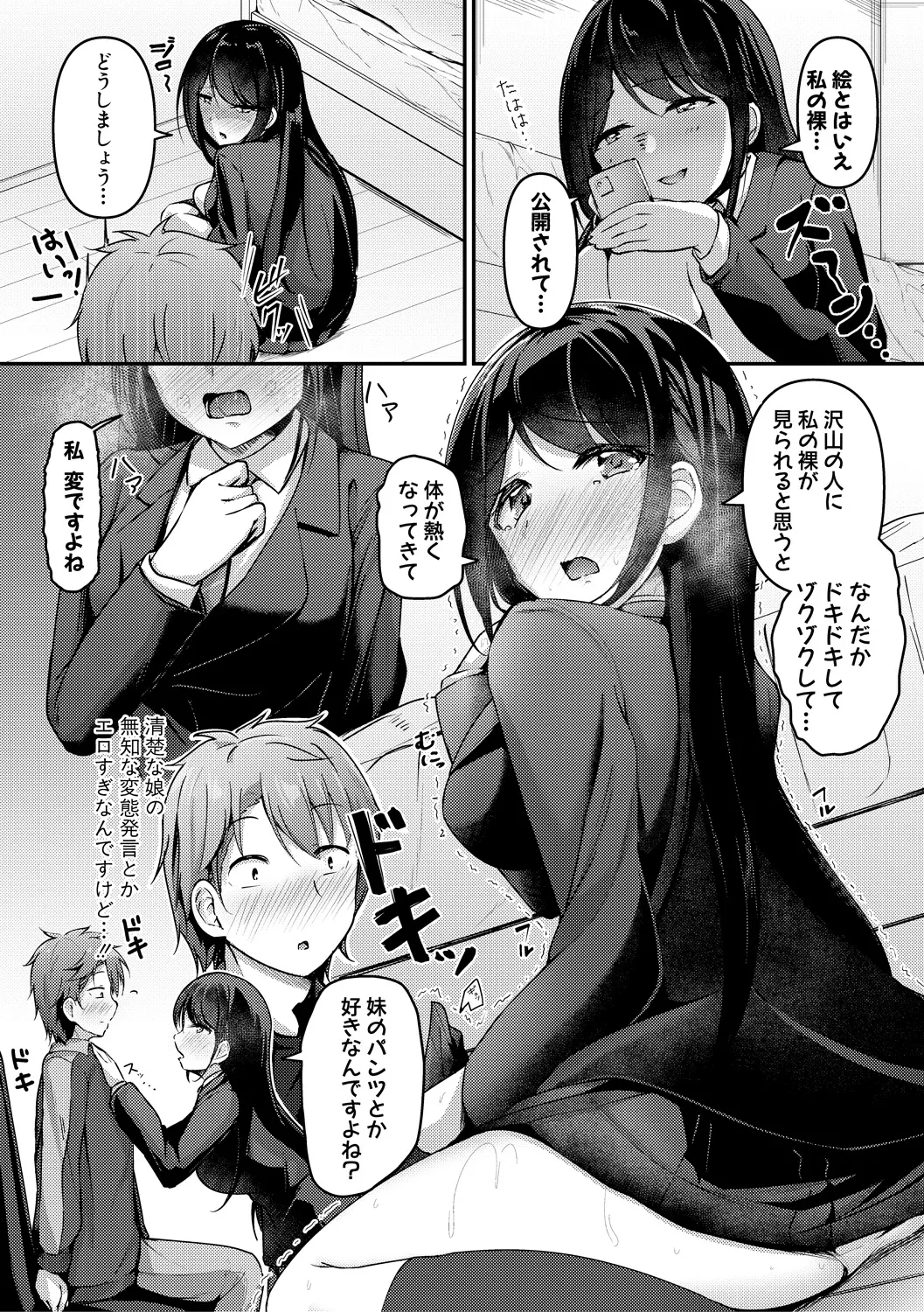 Jitsu no Imouto ga Ore ni Tsumetai node、Imouto no Tomodachi ni Nakadashi Shichaimashita page 11 full