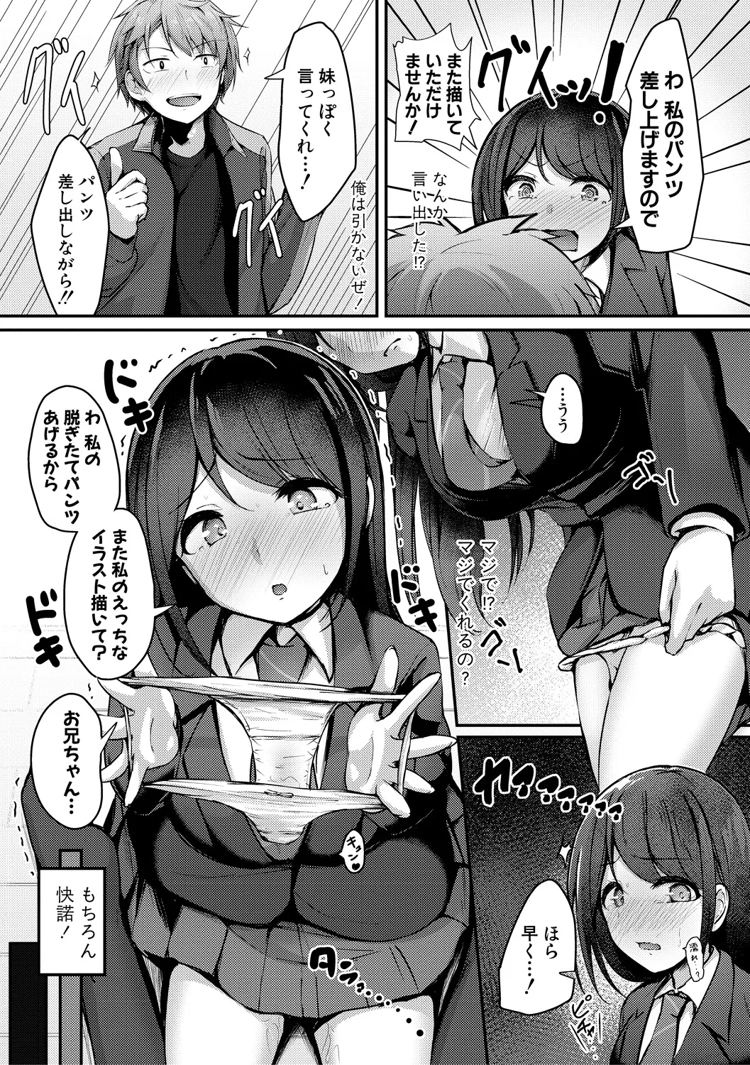 Jitsu no Imouto ga Ore ni Tsumetai node、Imouto no Tomodachi ni Nakadashi Shichaimashita page 12 full