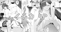 イチカが先生に求める”お礼”とは…