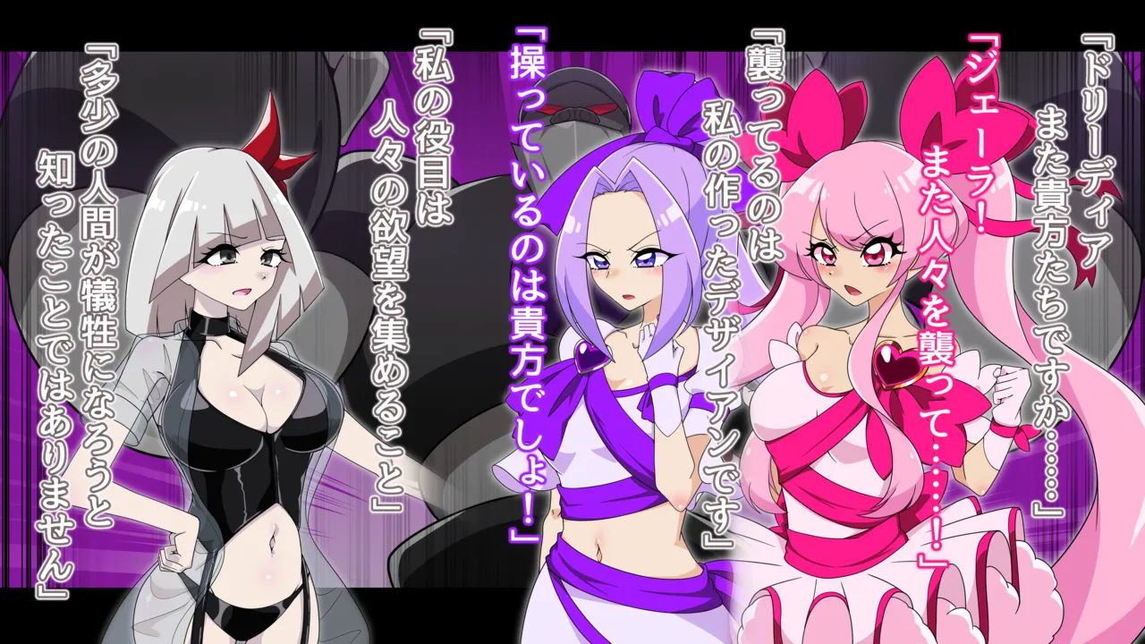 夢の守護者ドリーディア～前編～黒く染まるディアアマリス+後編～穢れ堕ちるディアクオーレ page 9 full