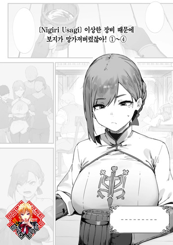 [Nigiri Usagi] Hen na Soubi no Sei de Omanko Kowarete Shimatta dewa nai ka! | 이상한 장비 때문에 보지가 망가져버렸잖아! [Korean] [Team Edge] [Ongoing] cover