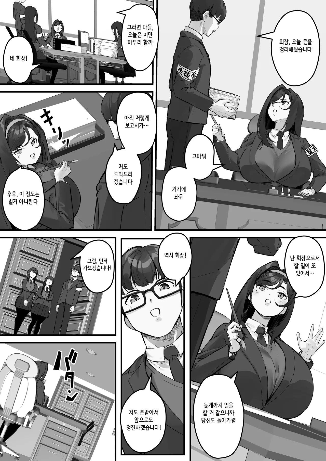 Dosukebe Seito Kaichou Do-Hentai na Seito Kaichou wa Youmuin no Nikubenki page 11 full