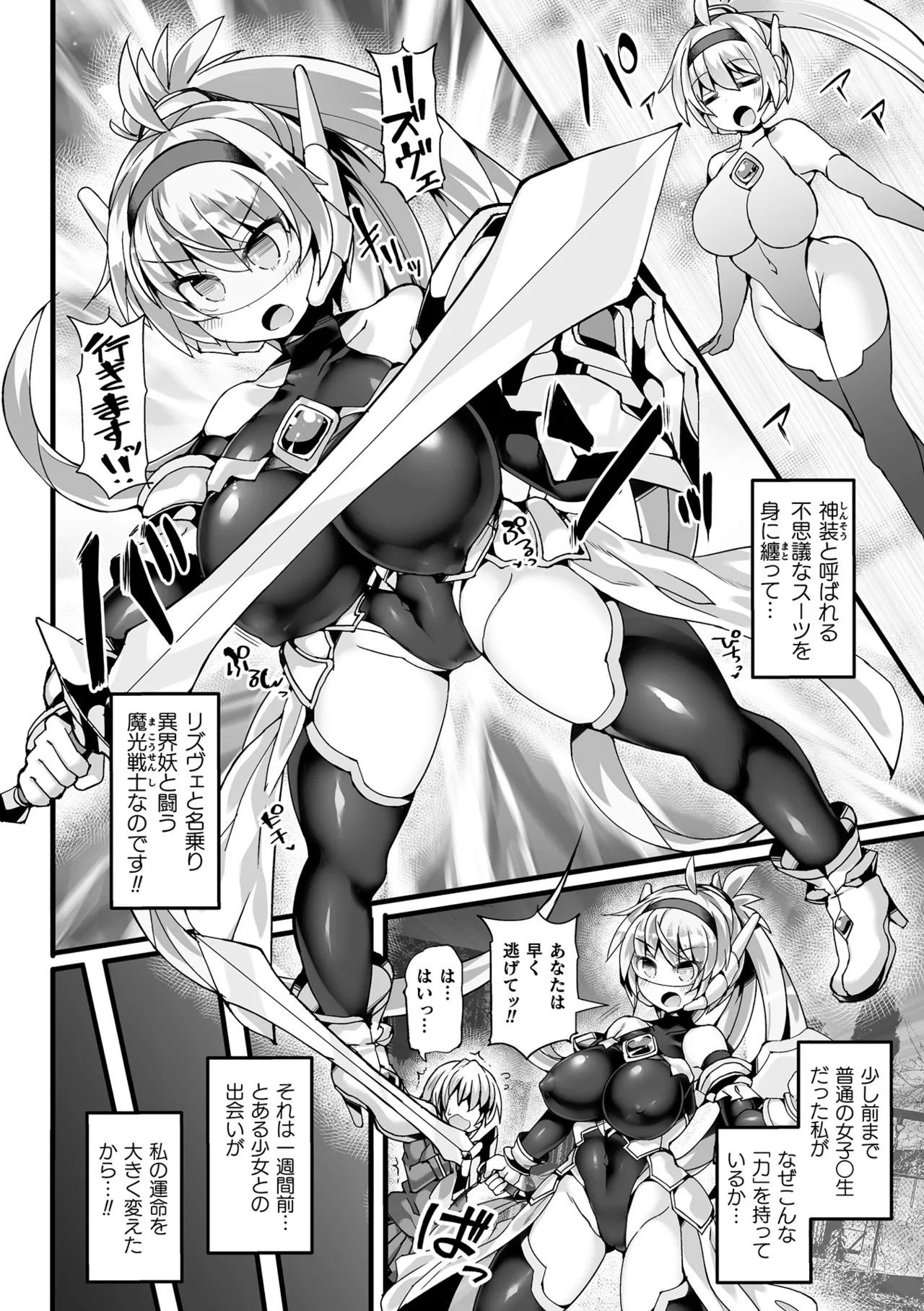 Shinsou Makou Shoujo THE COMIC page 10 full