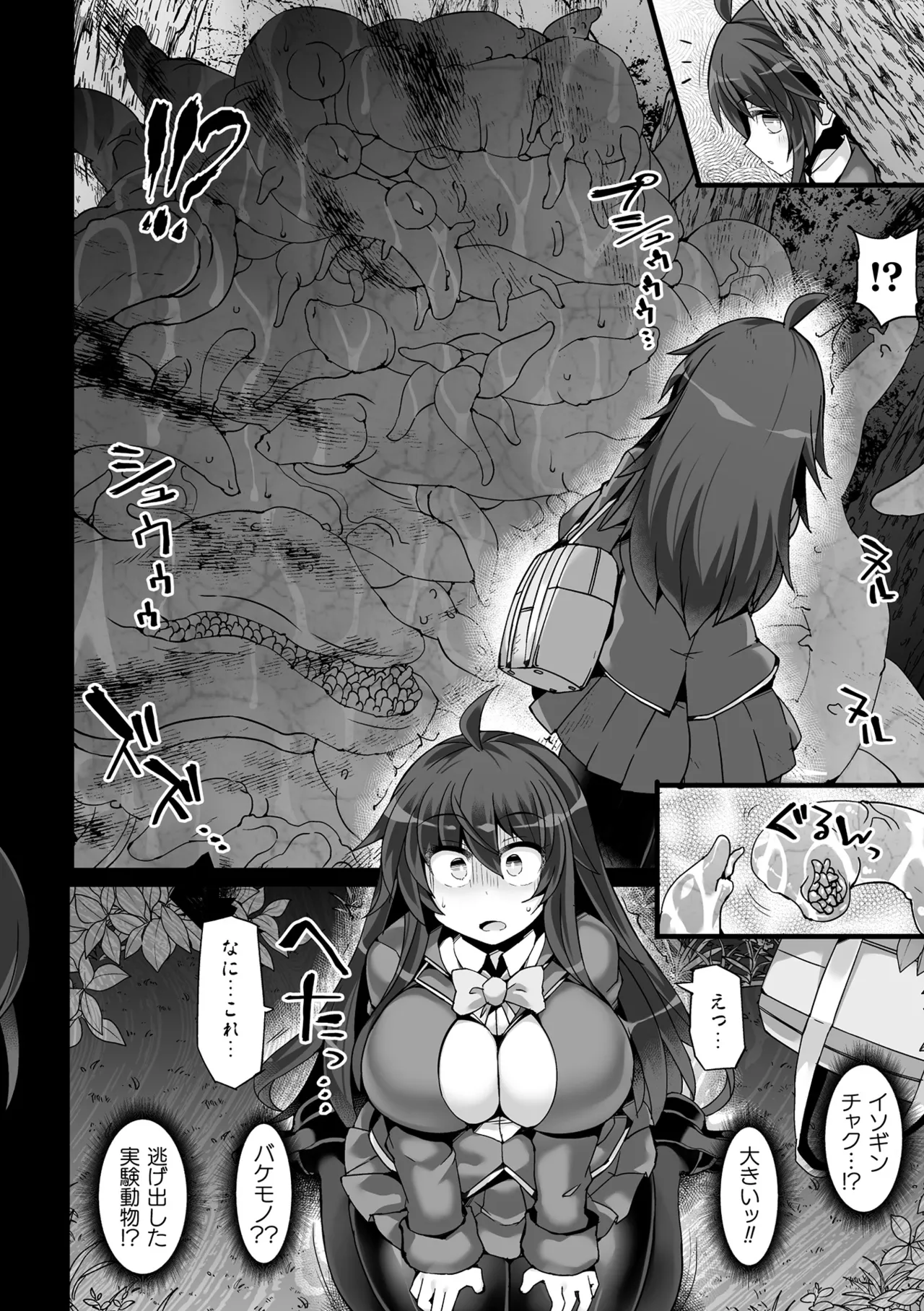 Shinsou Makou Shoujo THE COMIC page 12 full
