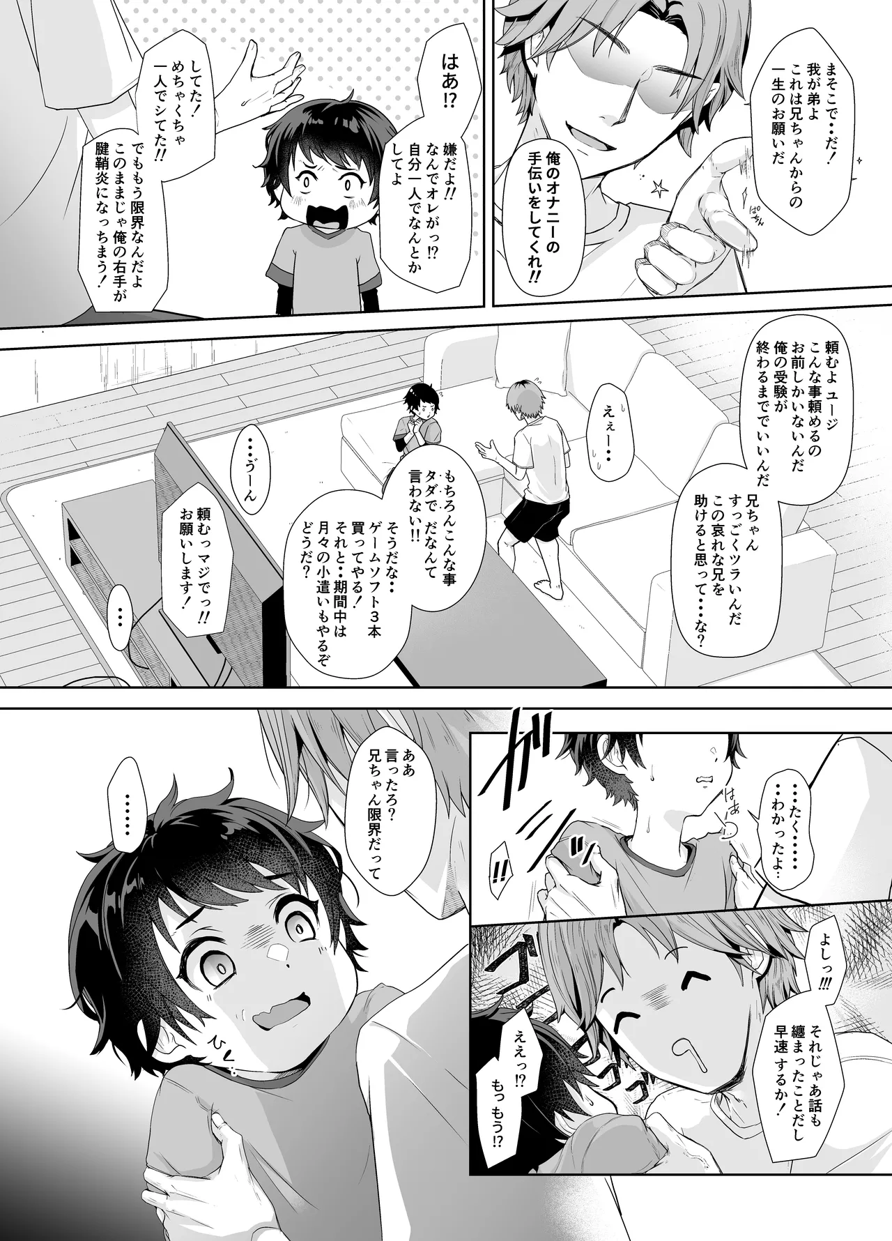 Niichan no Seiyoku Hassan no Tetsudai o Suru Hanashi page 4 full