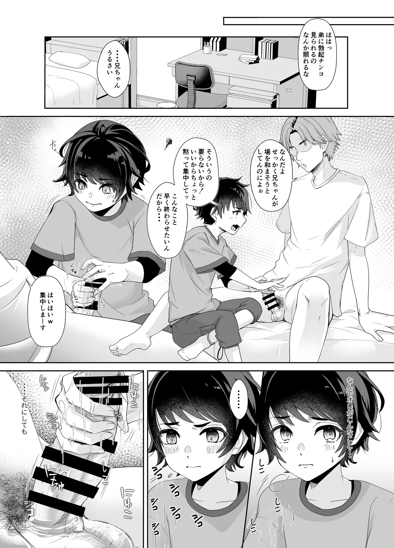 Niichan no Seiyoku Hassan no Tetsudai o Suru Hanashi page 5 full