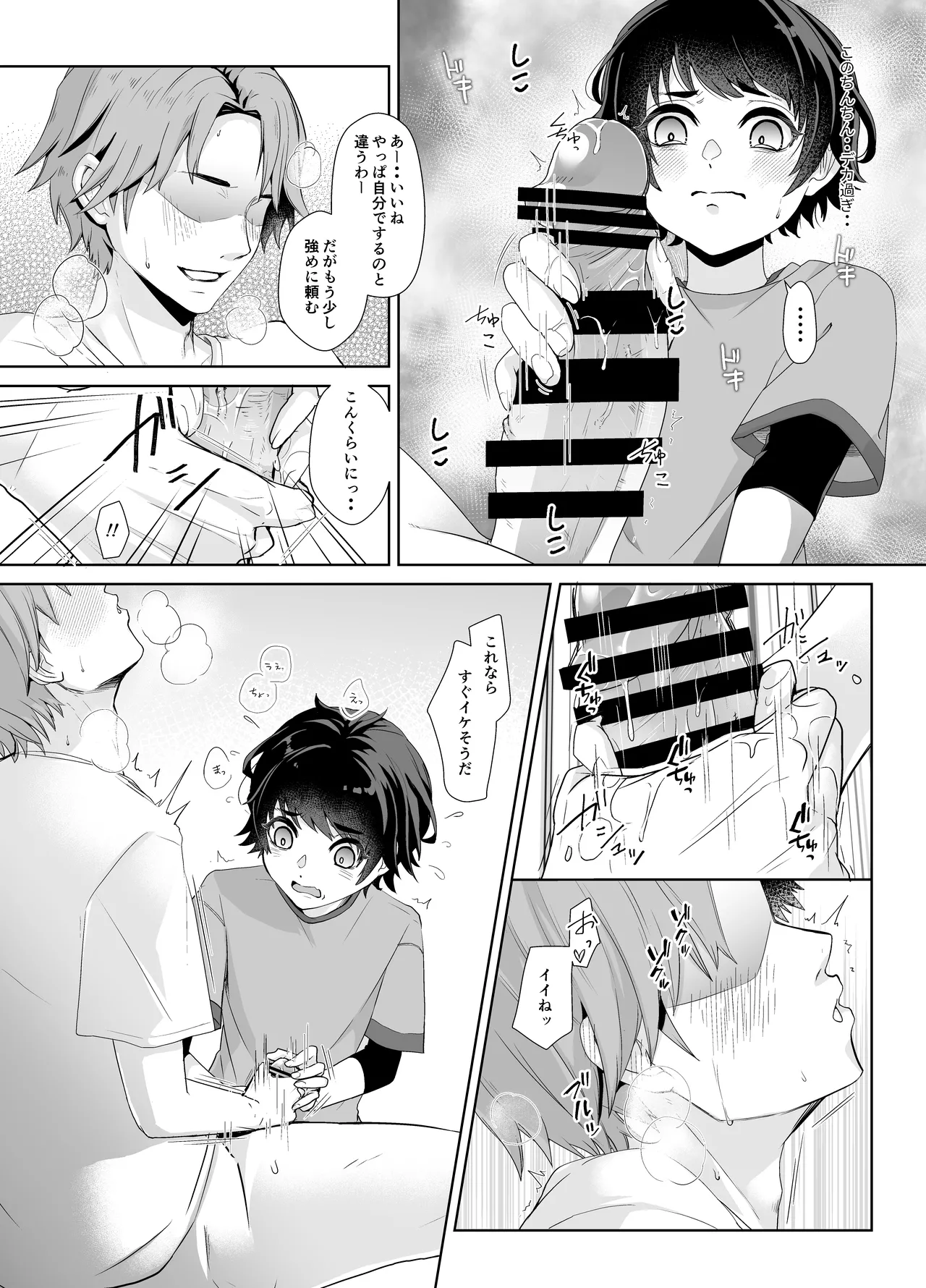 Niichan no Seiyoku Hassan no Tetsudai o Suru Hanashi page 6 full