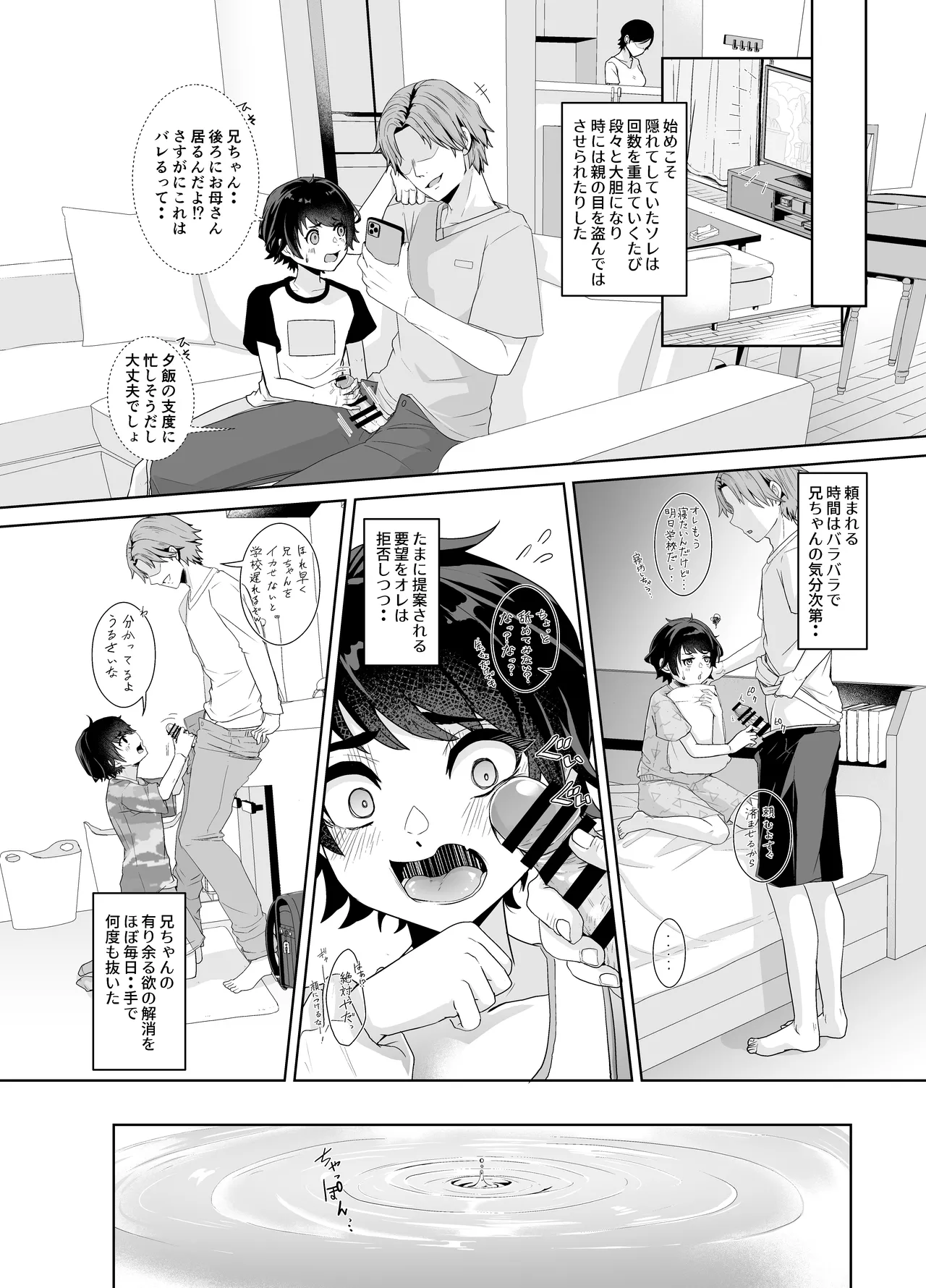 Niichan no Seiyoku Hassan no Tetsudai o Suru Hanashi page 8 full