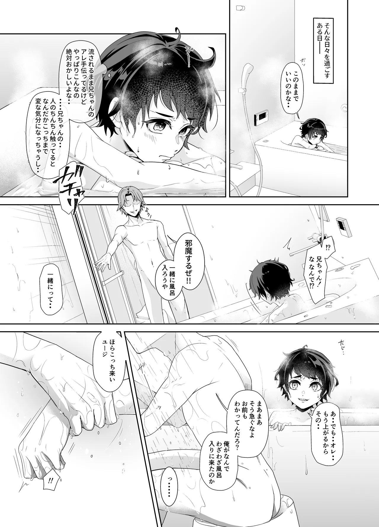 Niichan no Seiyoku Hassan no Tetsudai o Suru Hanashi page 9 full