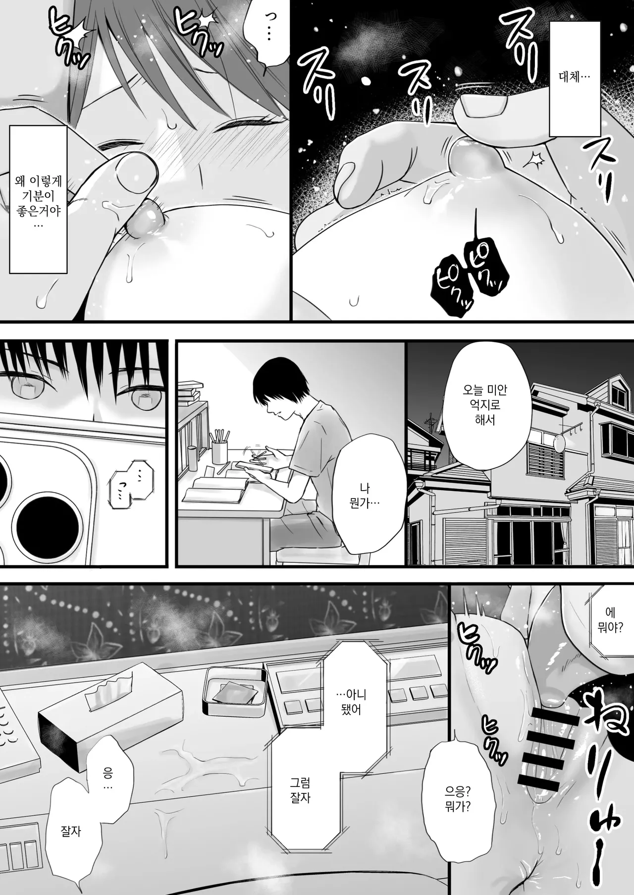Sumata dake tte Itta no ni… Nurutto Sounyuusarechatta Yuutousei no Omocha 3 | 우등생의 장난감 03~스마타만이라고 했는데…미끌하고 삽입되어 버렸다 page 12 full