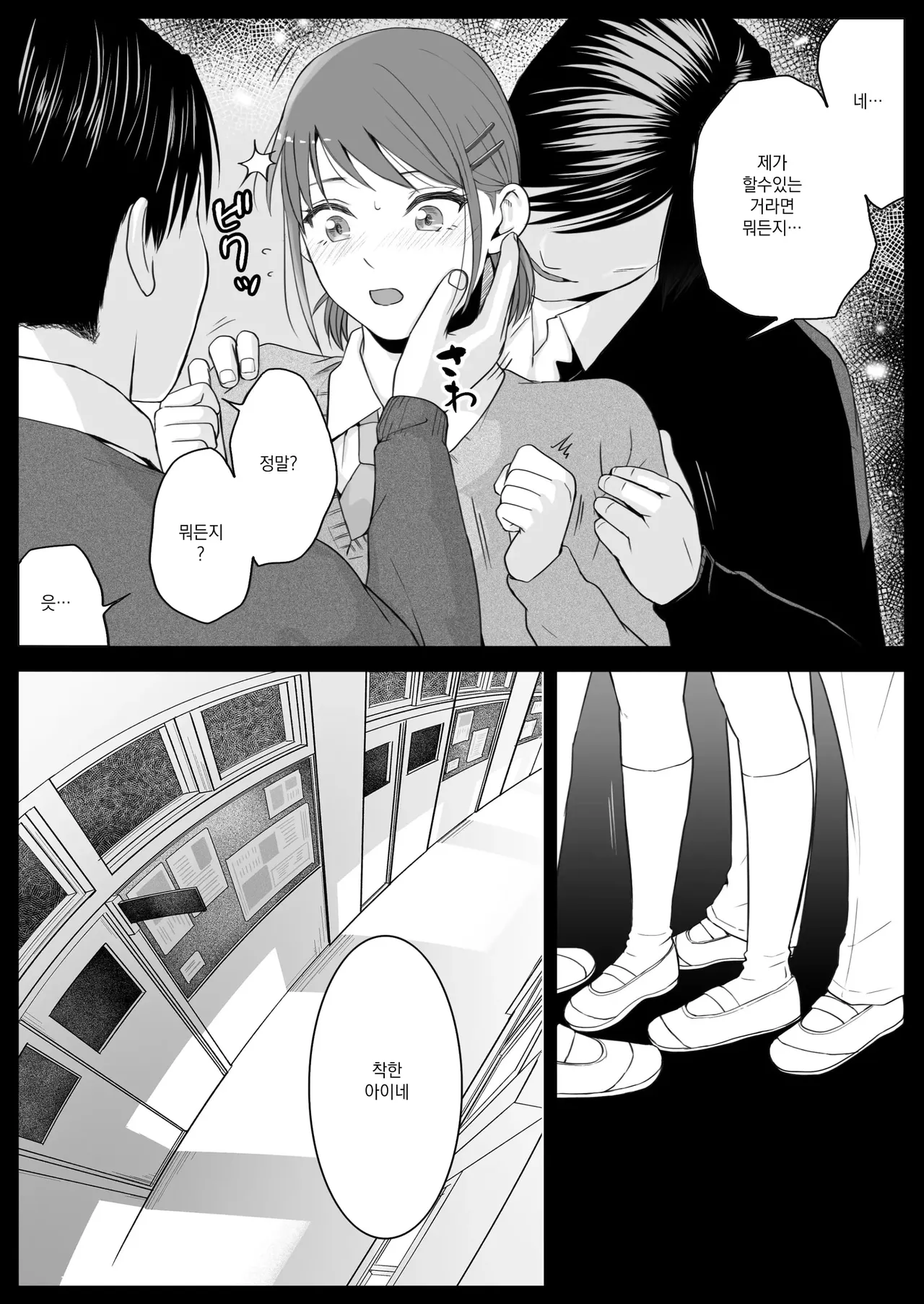 Sumata dake tte Itta no ni… Nurutto Sounyuusarechatta Yuutousei no Omocha 3 | 우등생의 장난감 03~스마타만이라고 했는데…미끌하고 삽입되어 버렸다 page 5 full