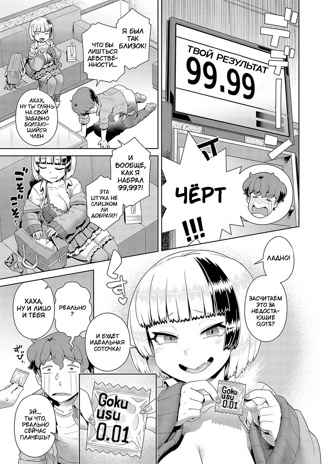 Kintama karakara kara OK! page 11 full