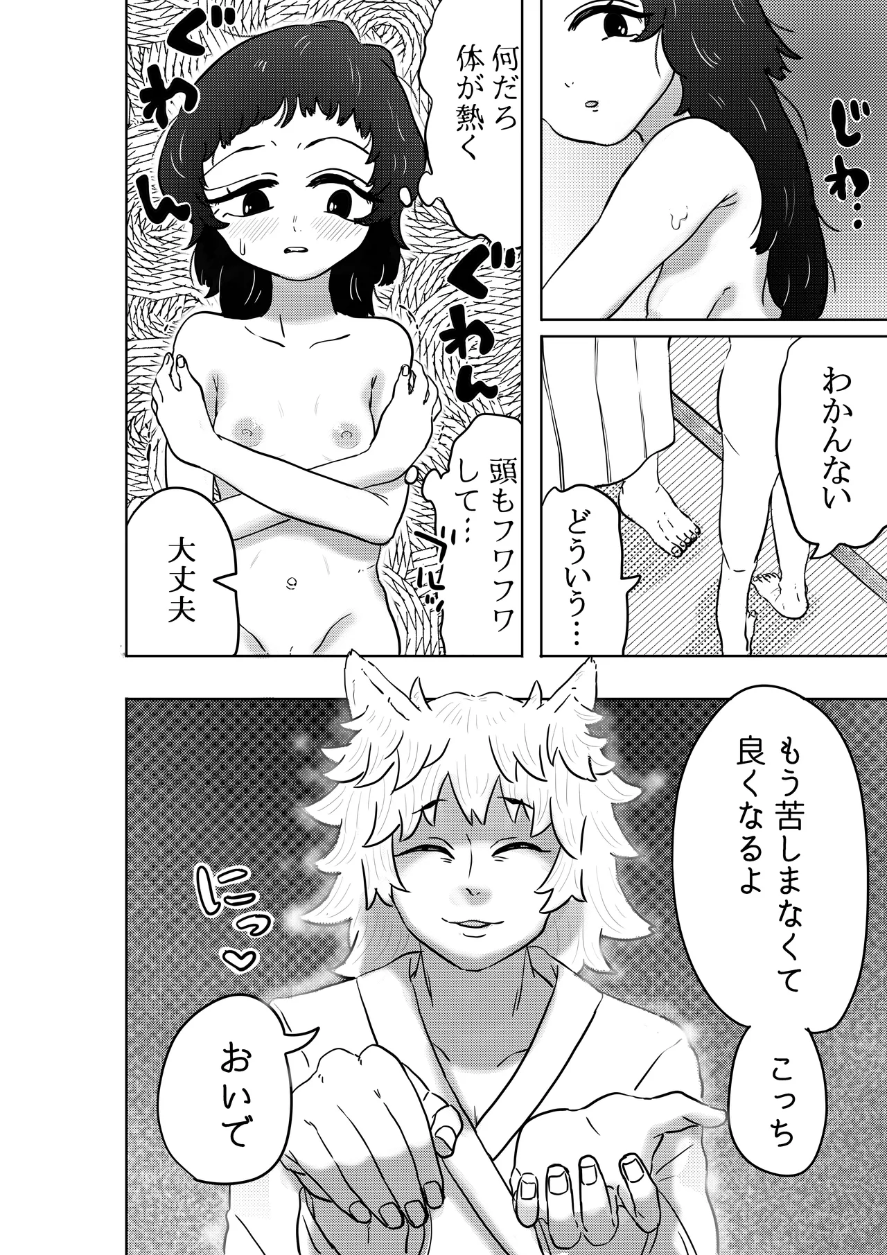 Kamisama, Watashi ni Chikara o Sosoide. page 11 full