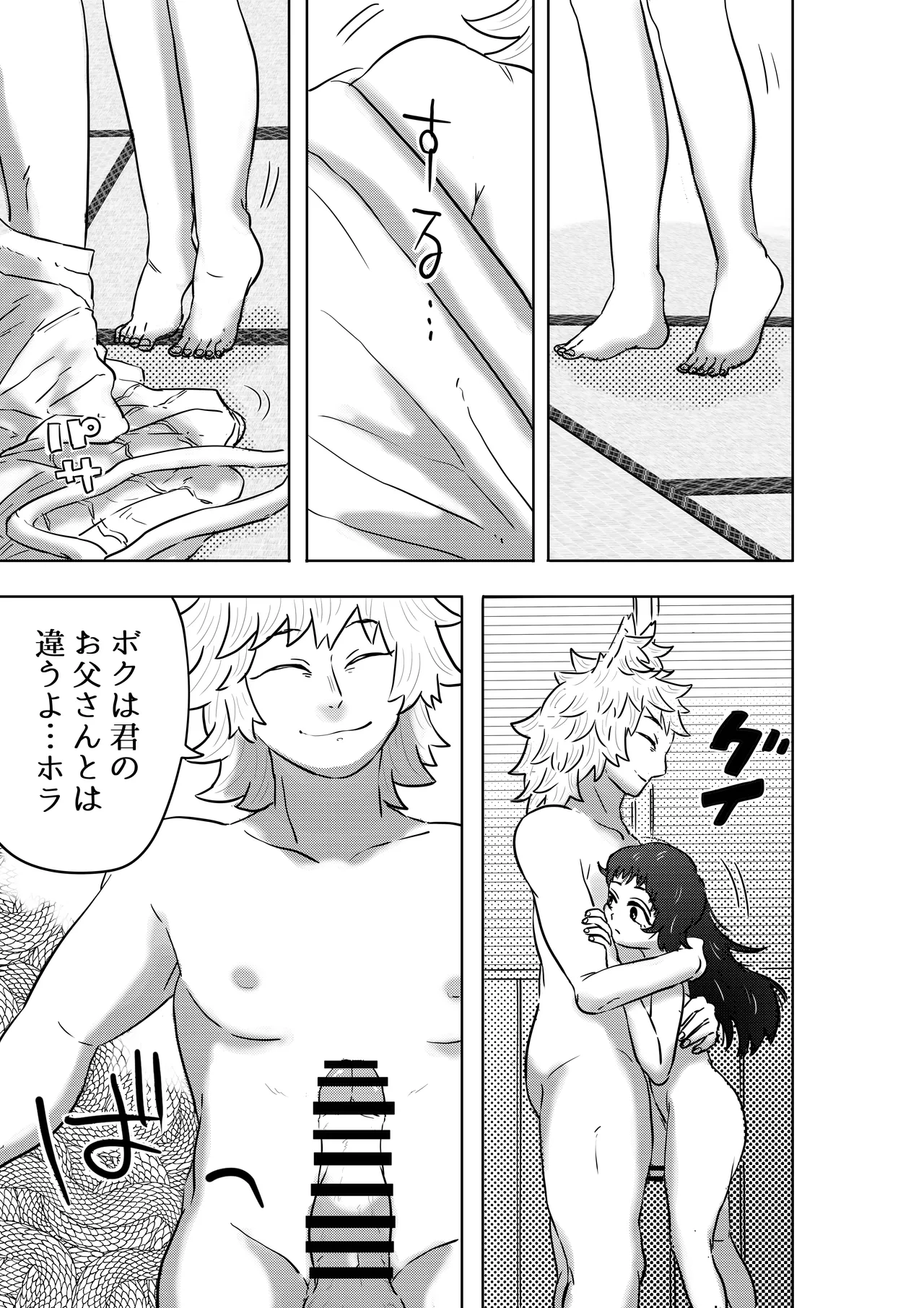 Kamisama, Watashi ni Chikara o Sosoide. page 12 full