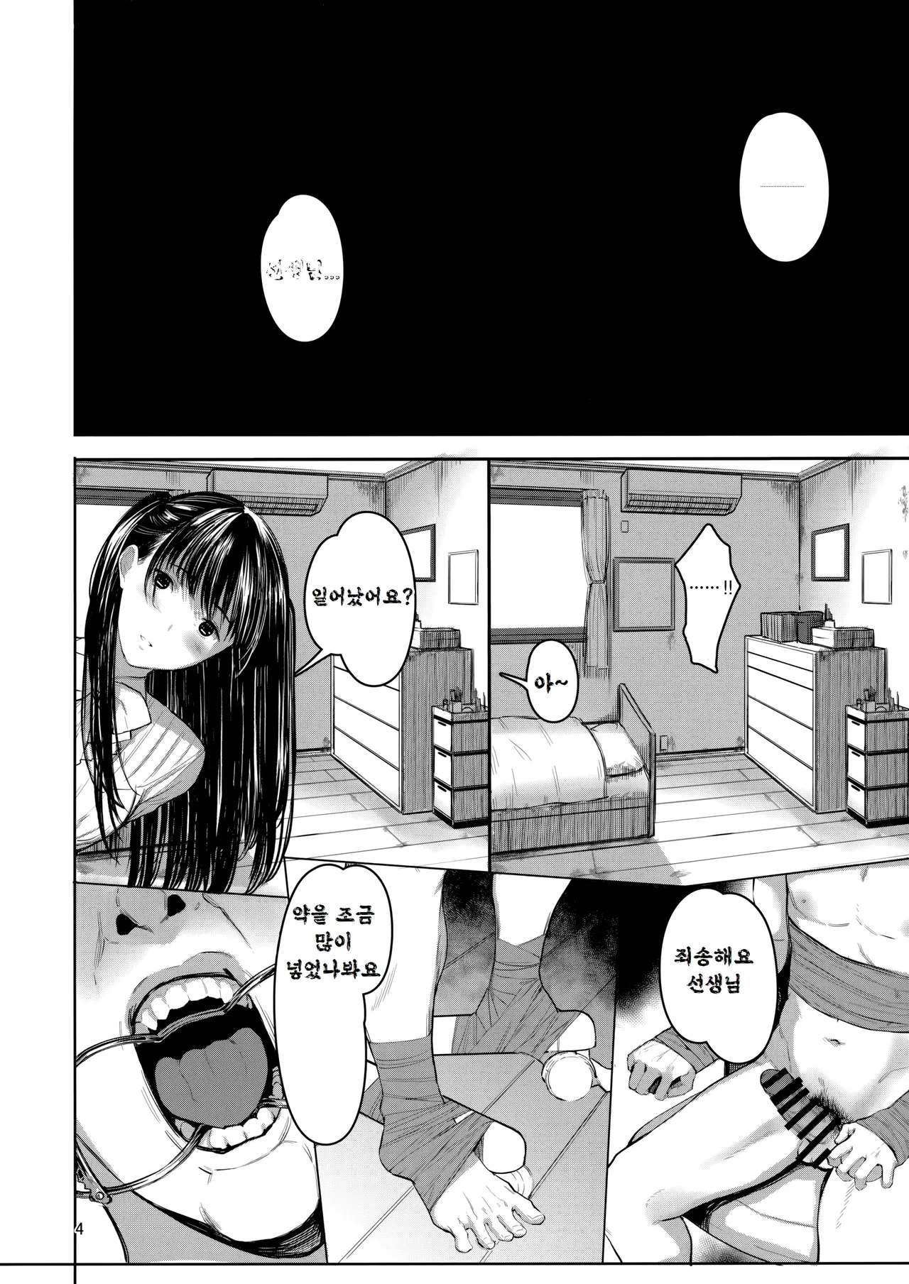 Sensei | 선생님 page 3 full