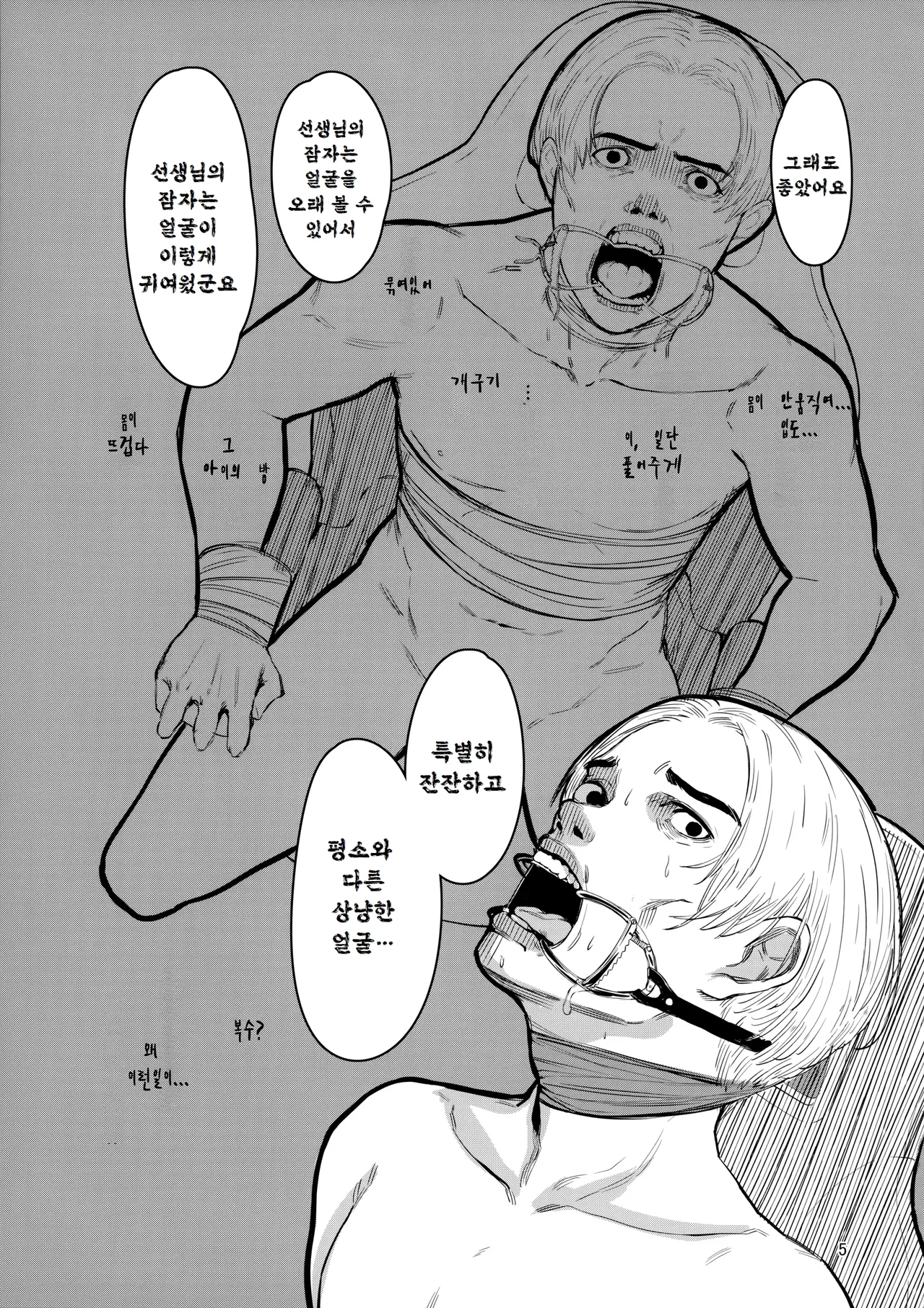 Sensei | 선생님 page 4 full